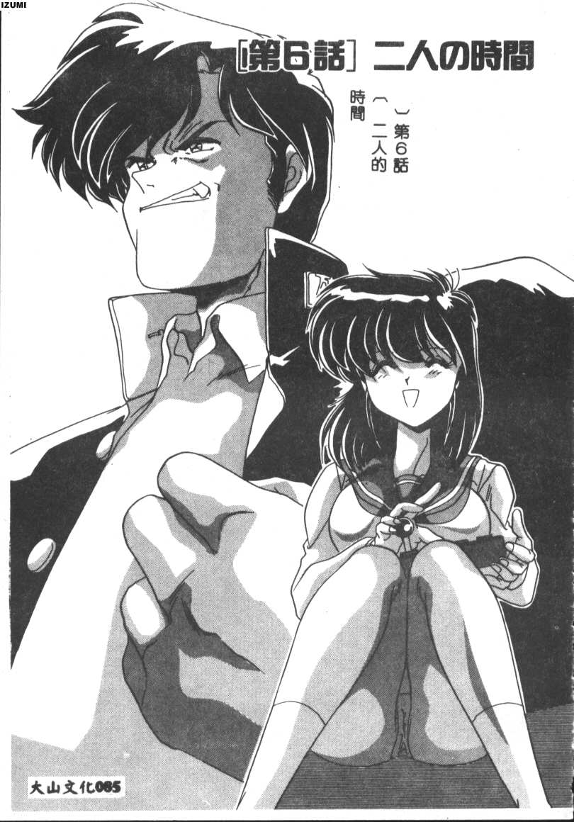 Kyokou Sedai - Page 85