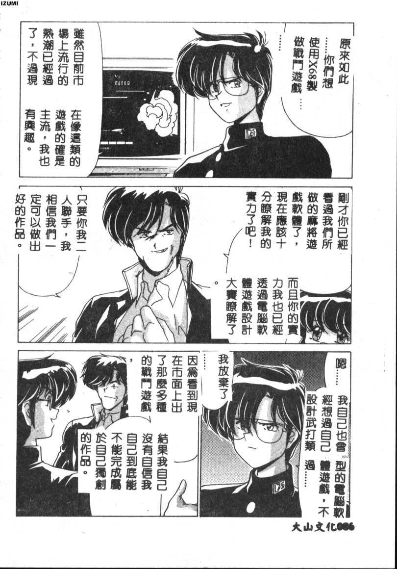 Kyokou Sedai - Page 86