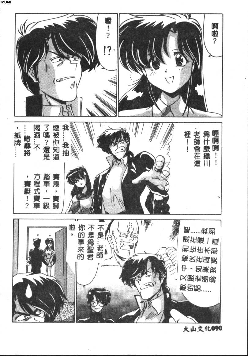 Kyokou Sedai - Page 90