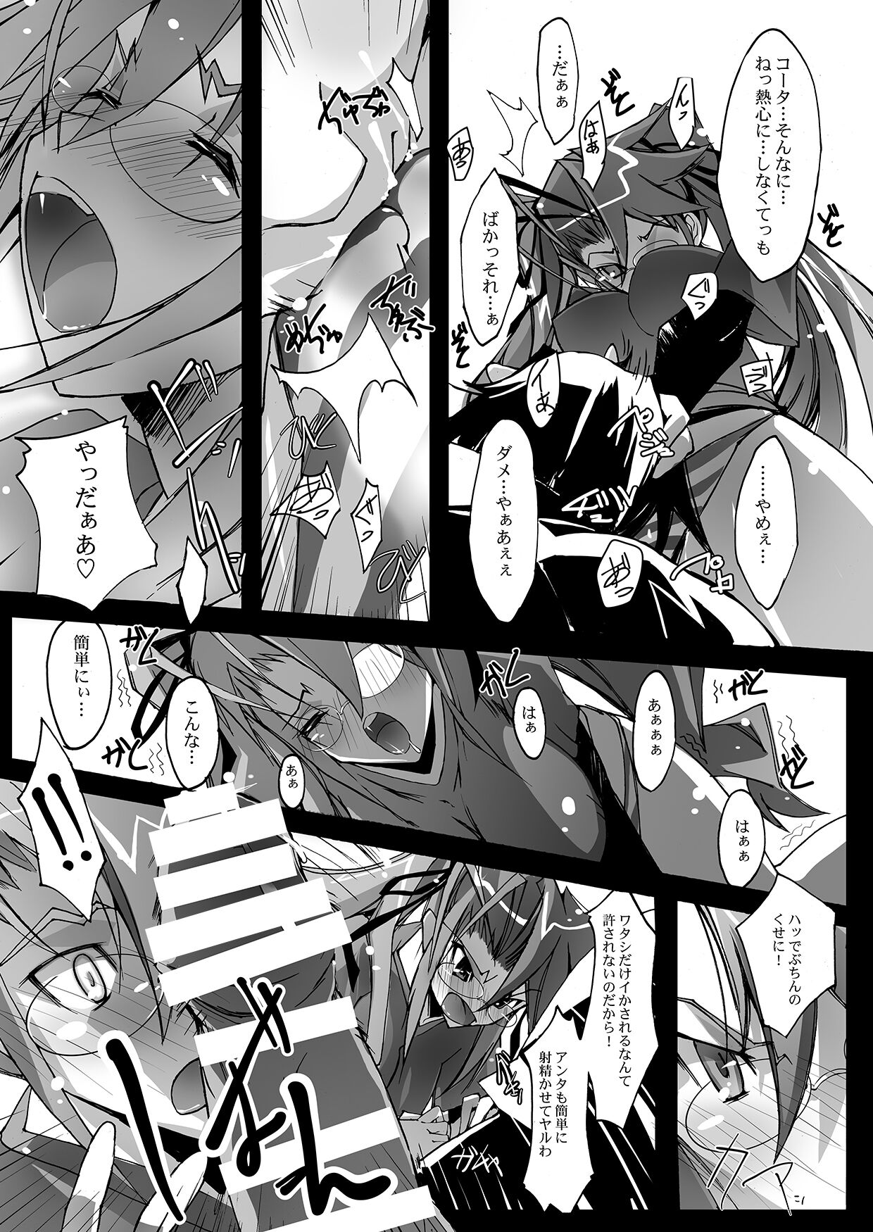 Retsujou no Ejiki - Page 13