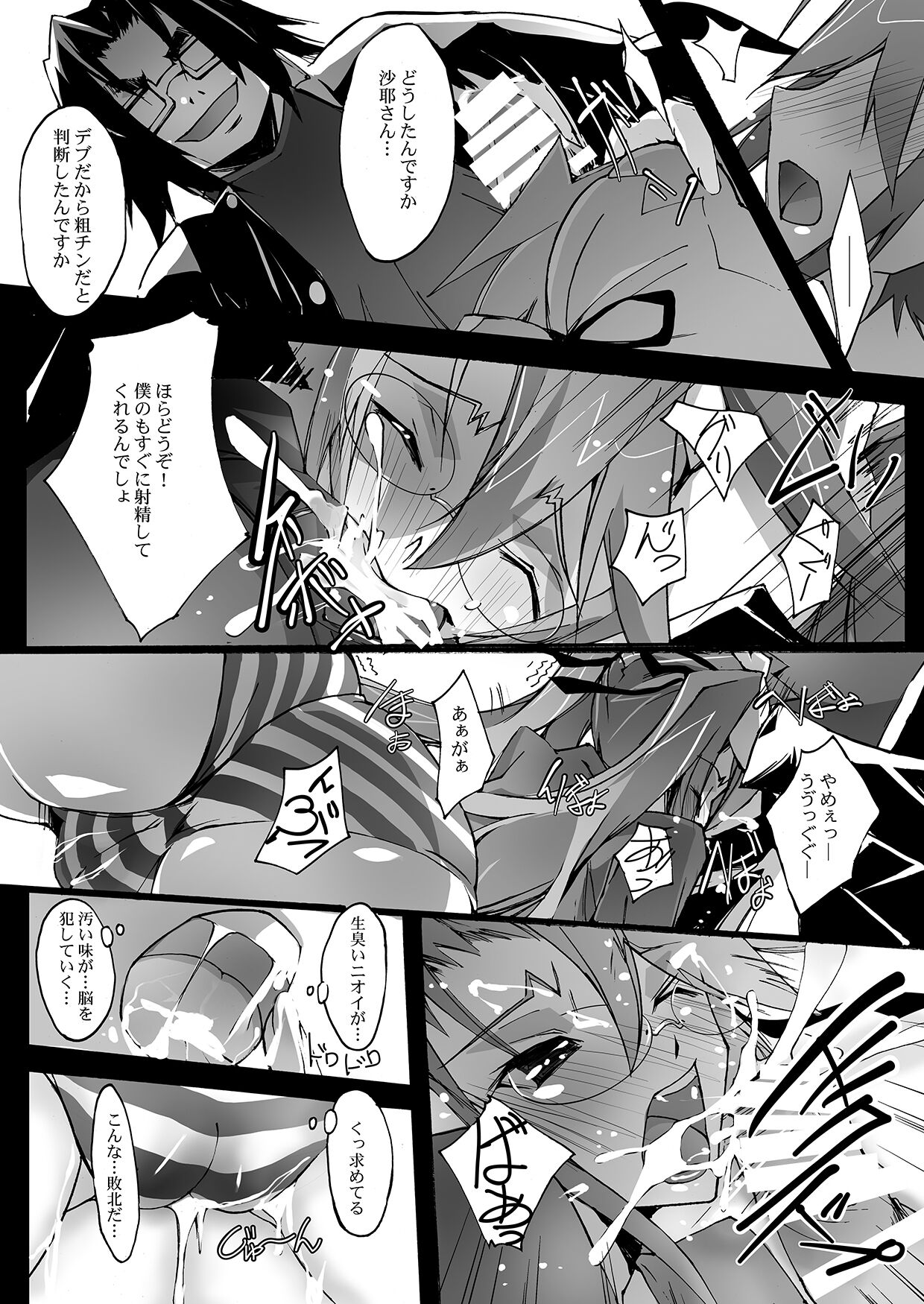 Retsujou no Ejiki - Page 14