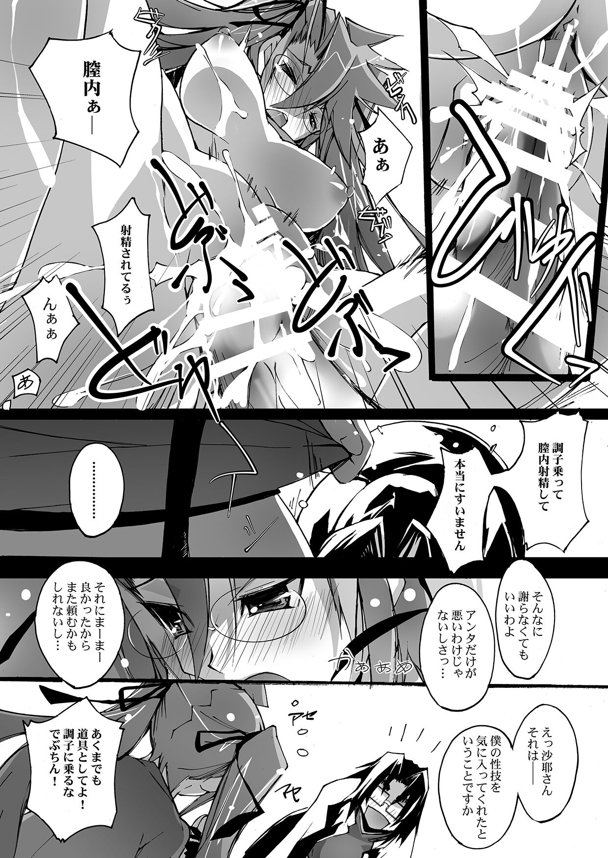 Retsujou no Ejiki - Page 17