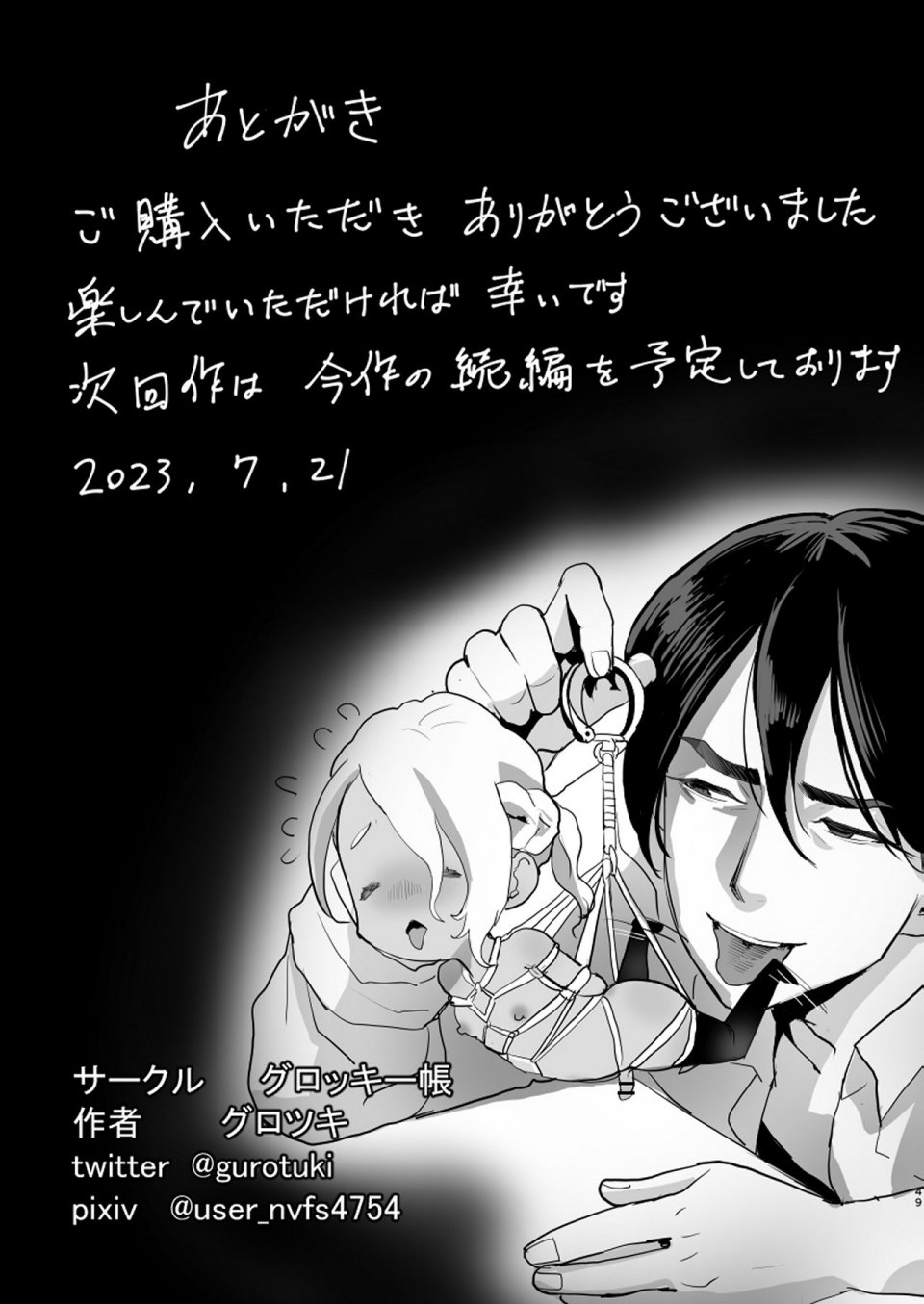 Manbiki Shounen - Page 49