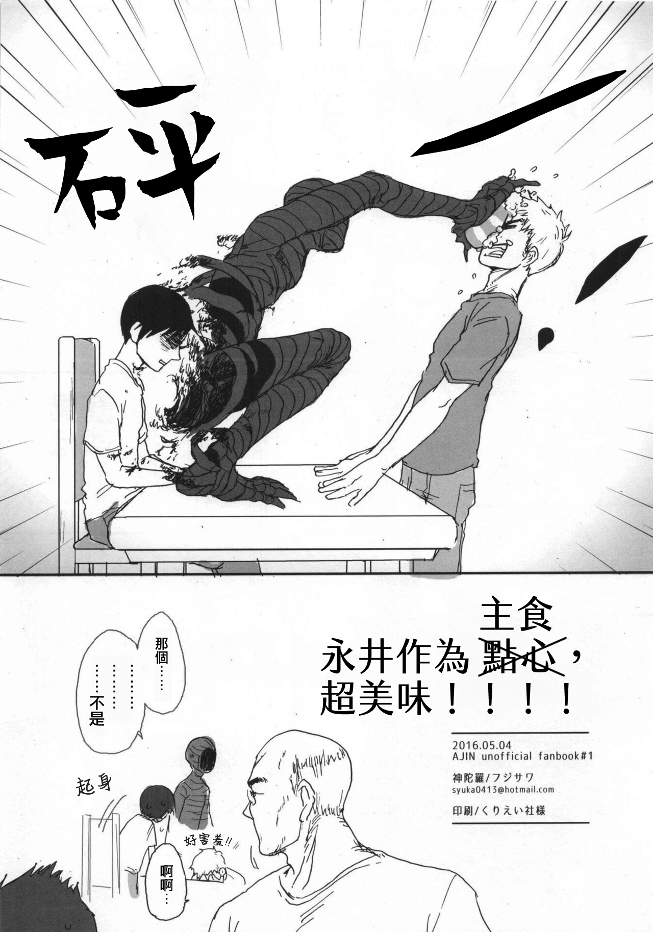 Ajin 亜人 ( 今日だけ解禁） - Page 17