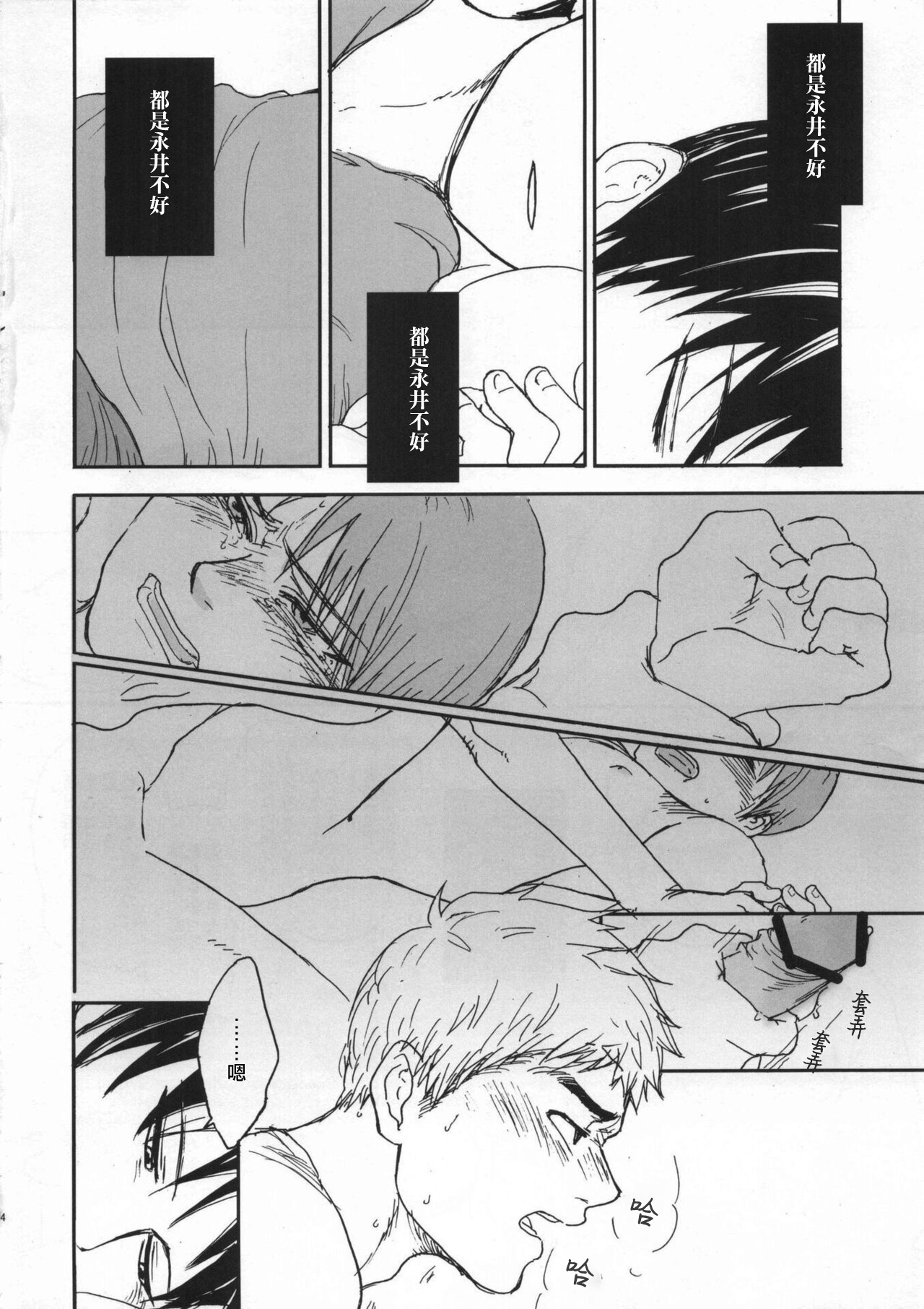 Ajin 亜人 ( 今日だけ解禁） - Page 3