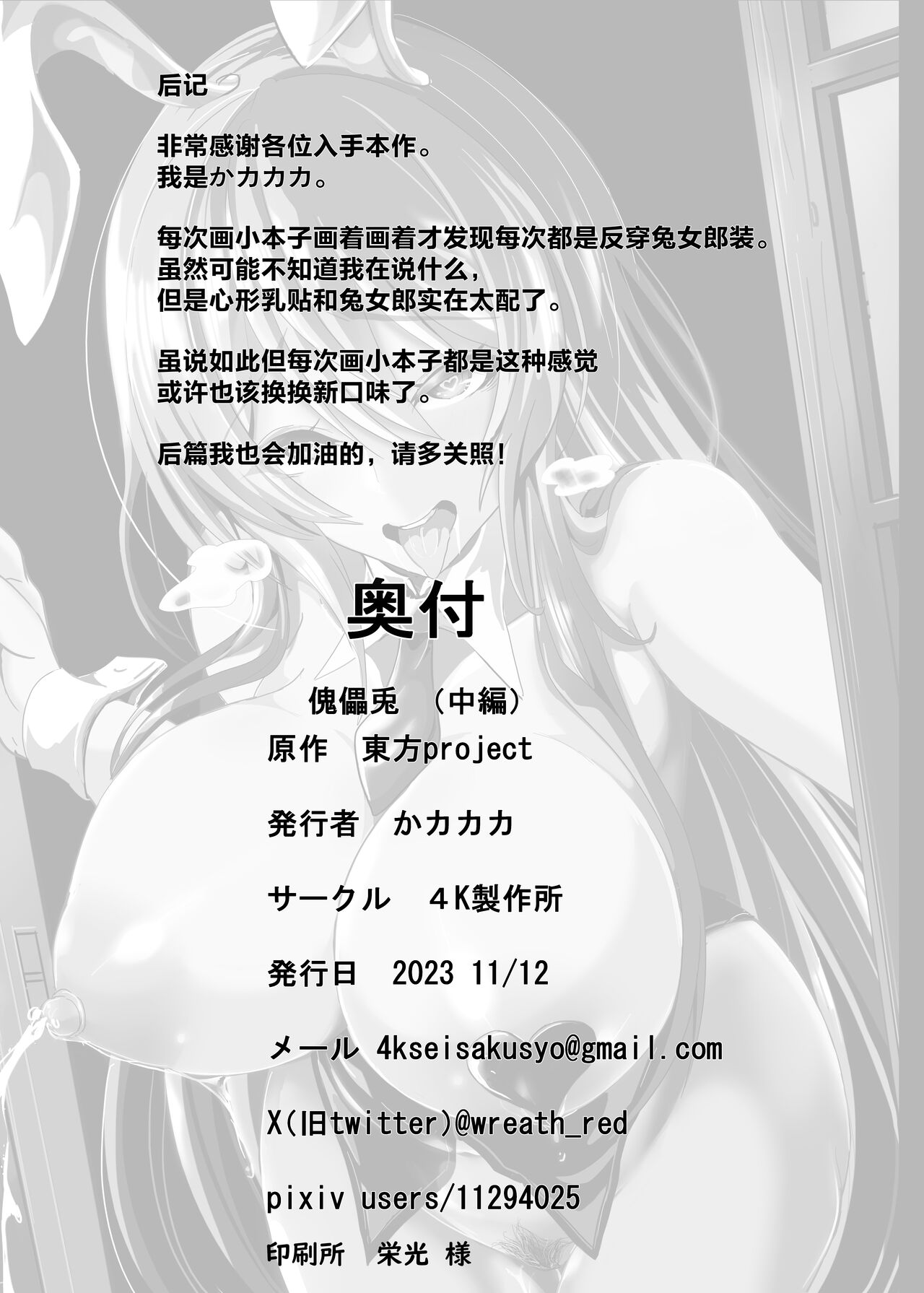 Kugutsu Usagi - Page 27