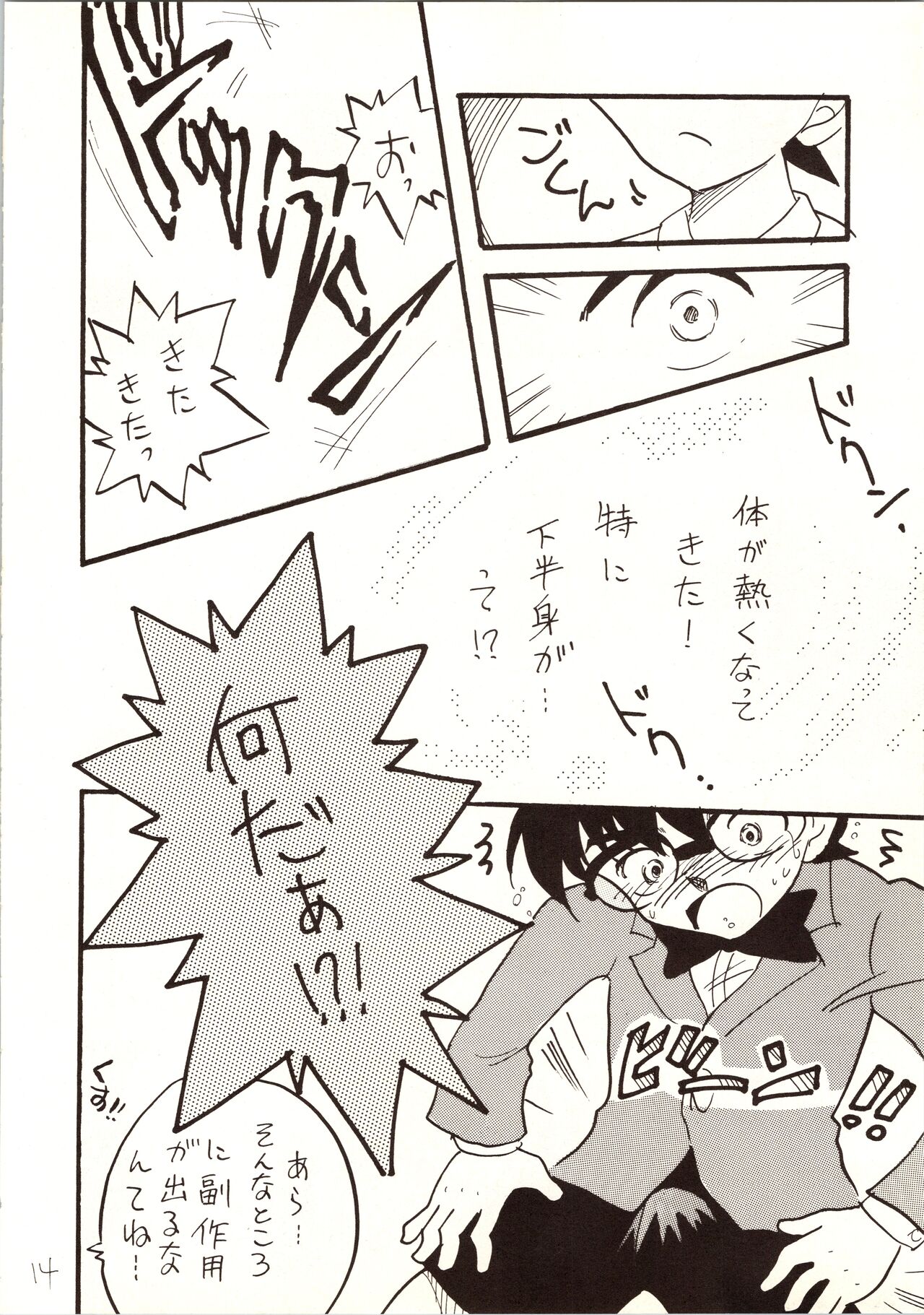 Meitantei DX - Page 14