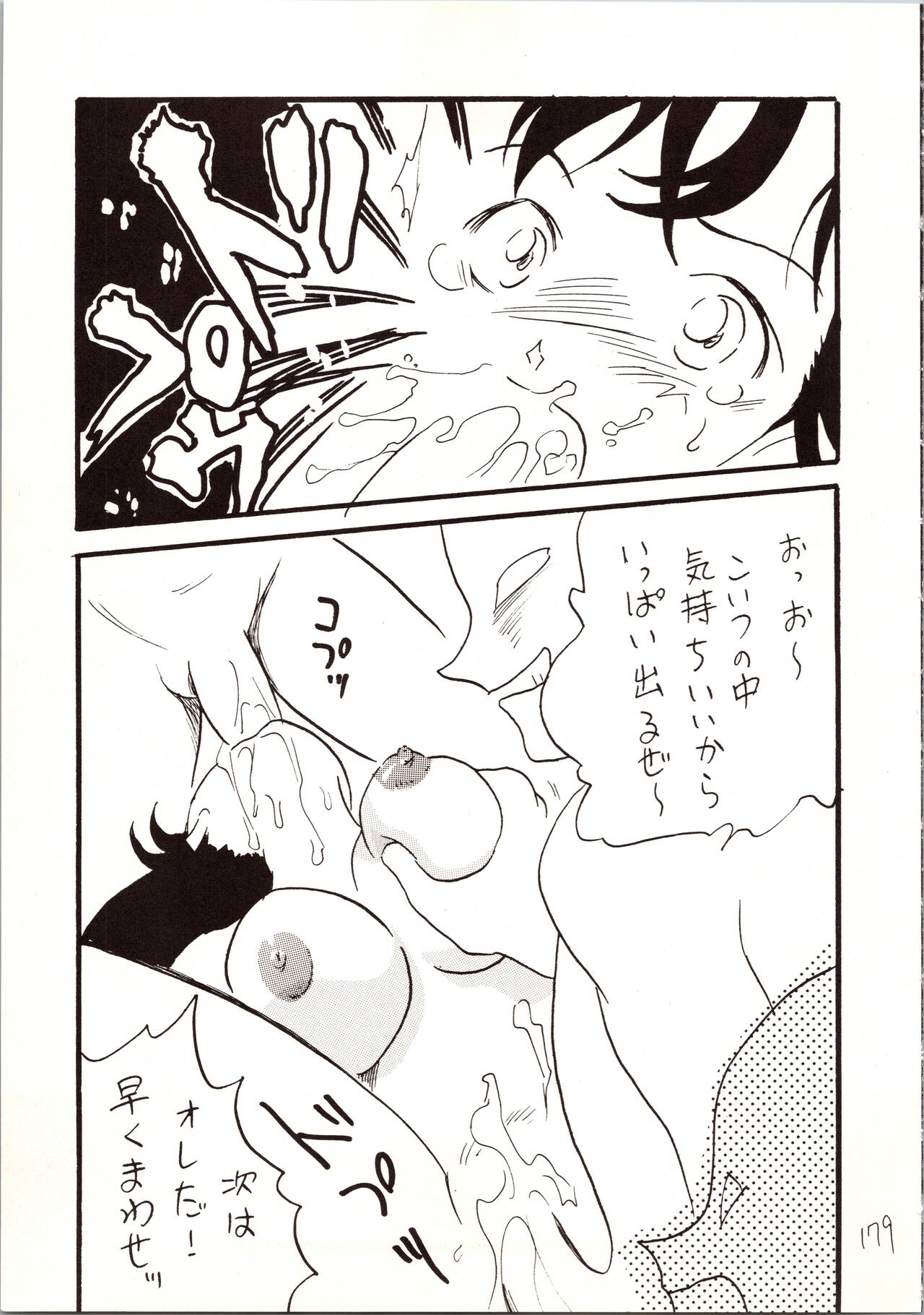 Meitantei DX - Page 179