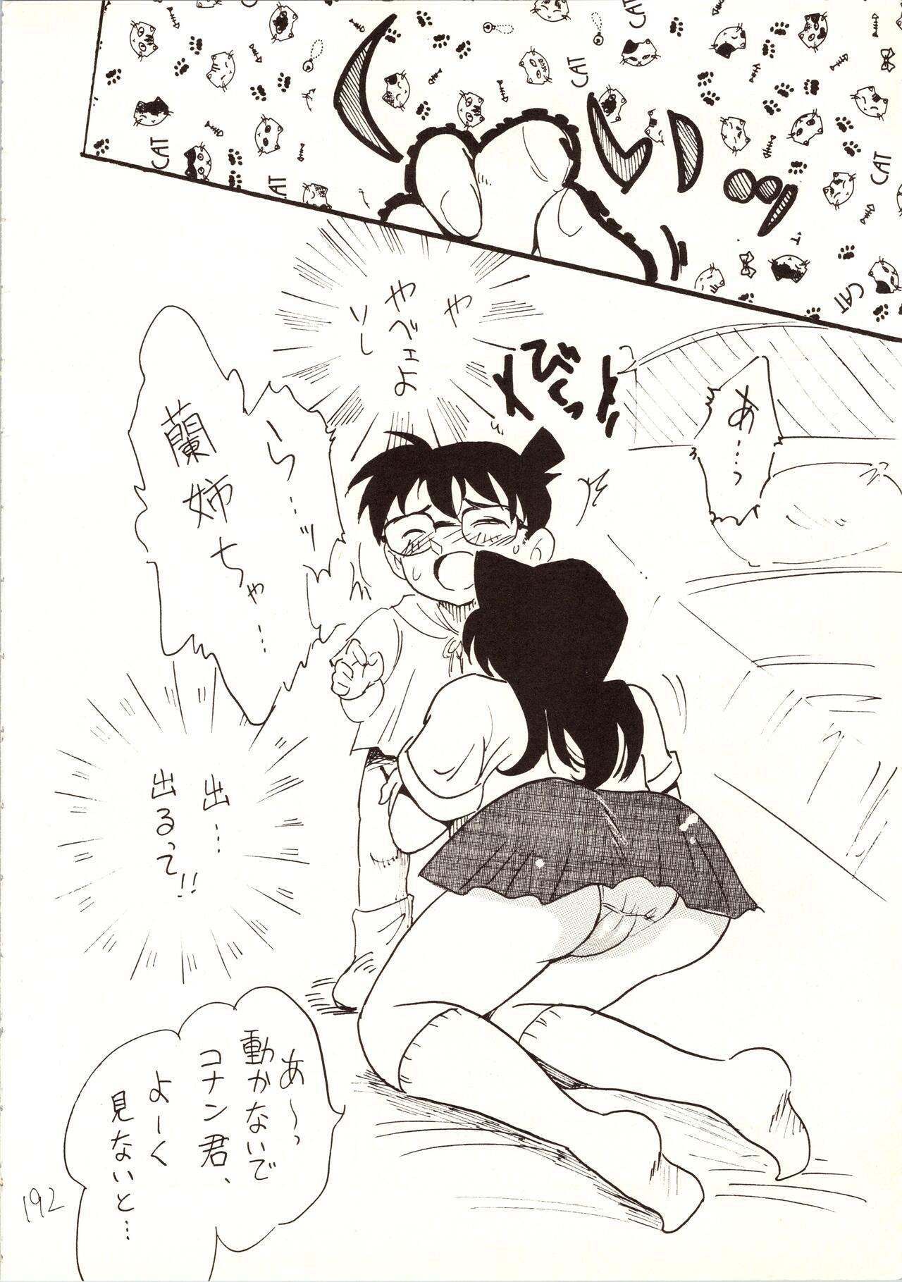 Meitantei DX - Page 192