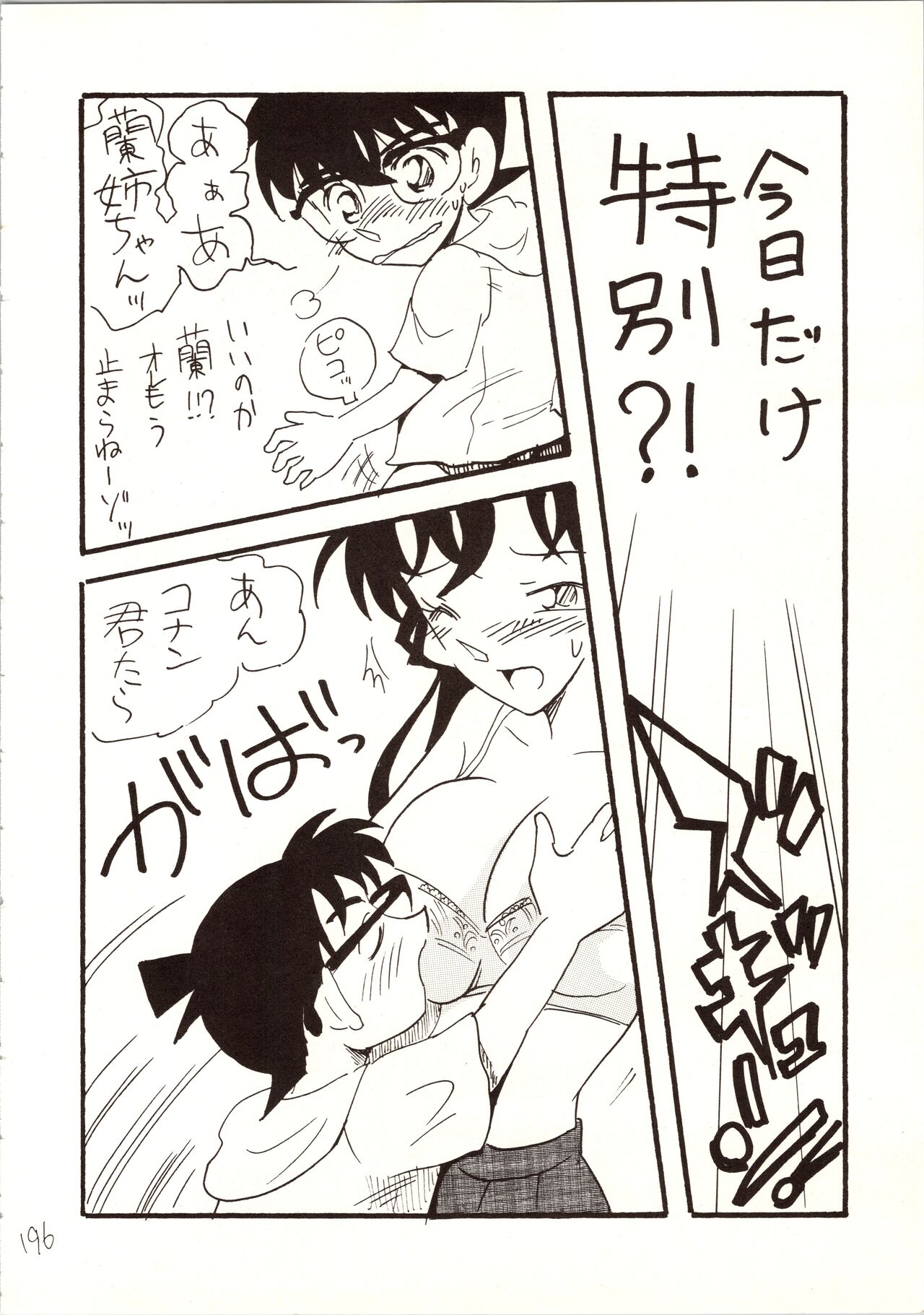 Meitantei DX - Page 196