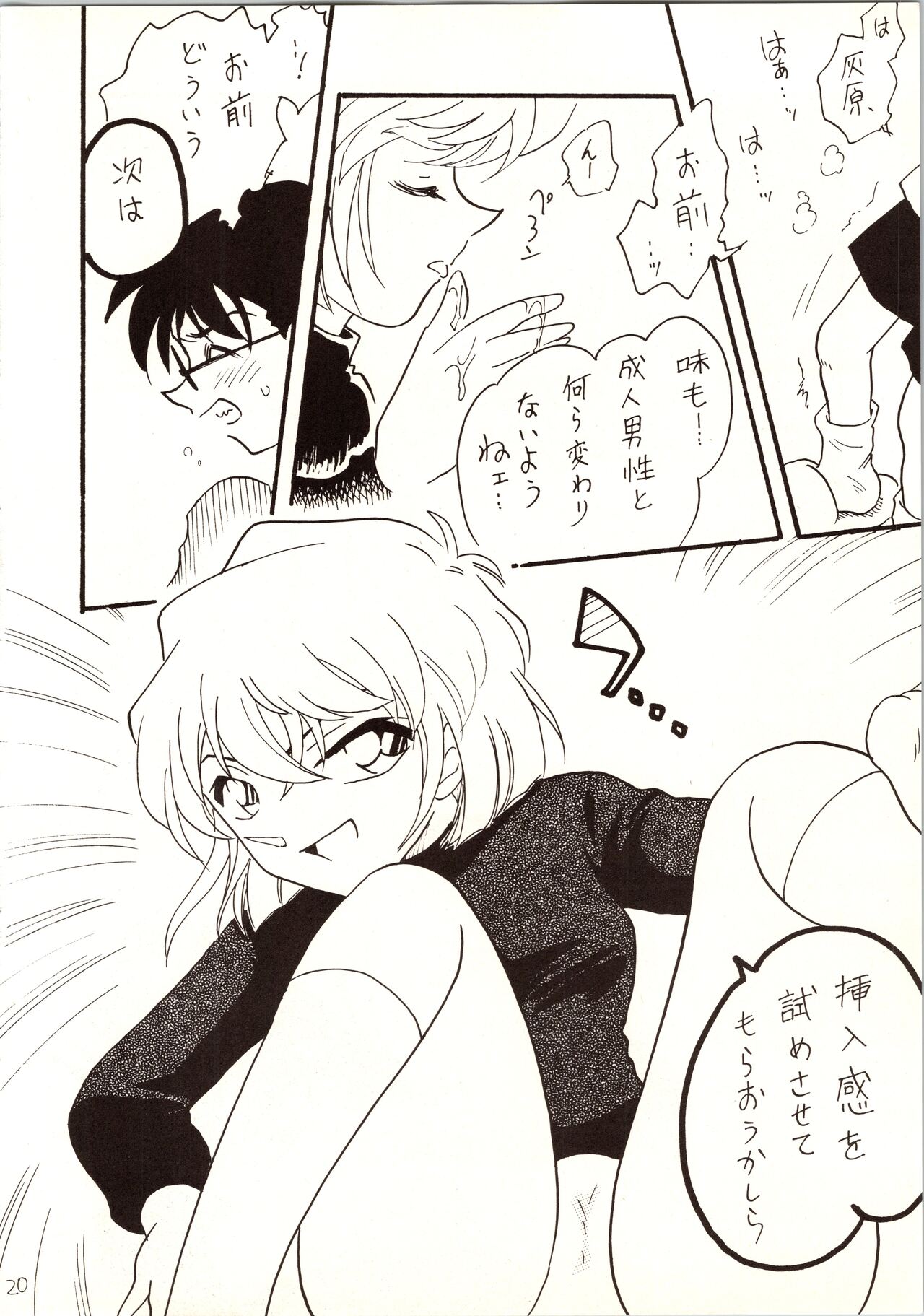Meitantei DX - Page 20