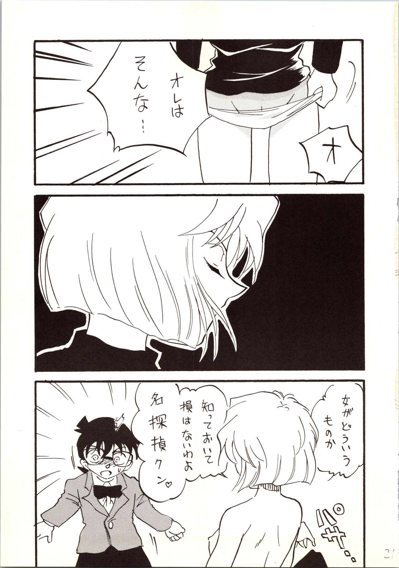 Meitantei DX - Page 21