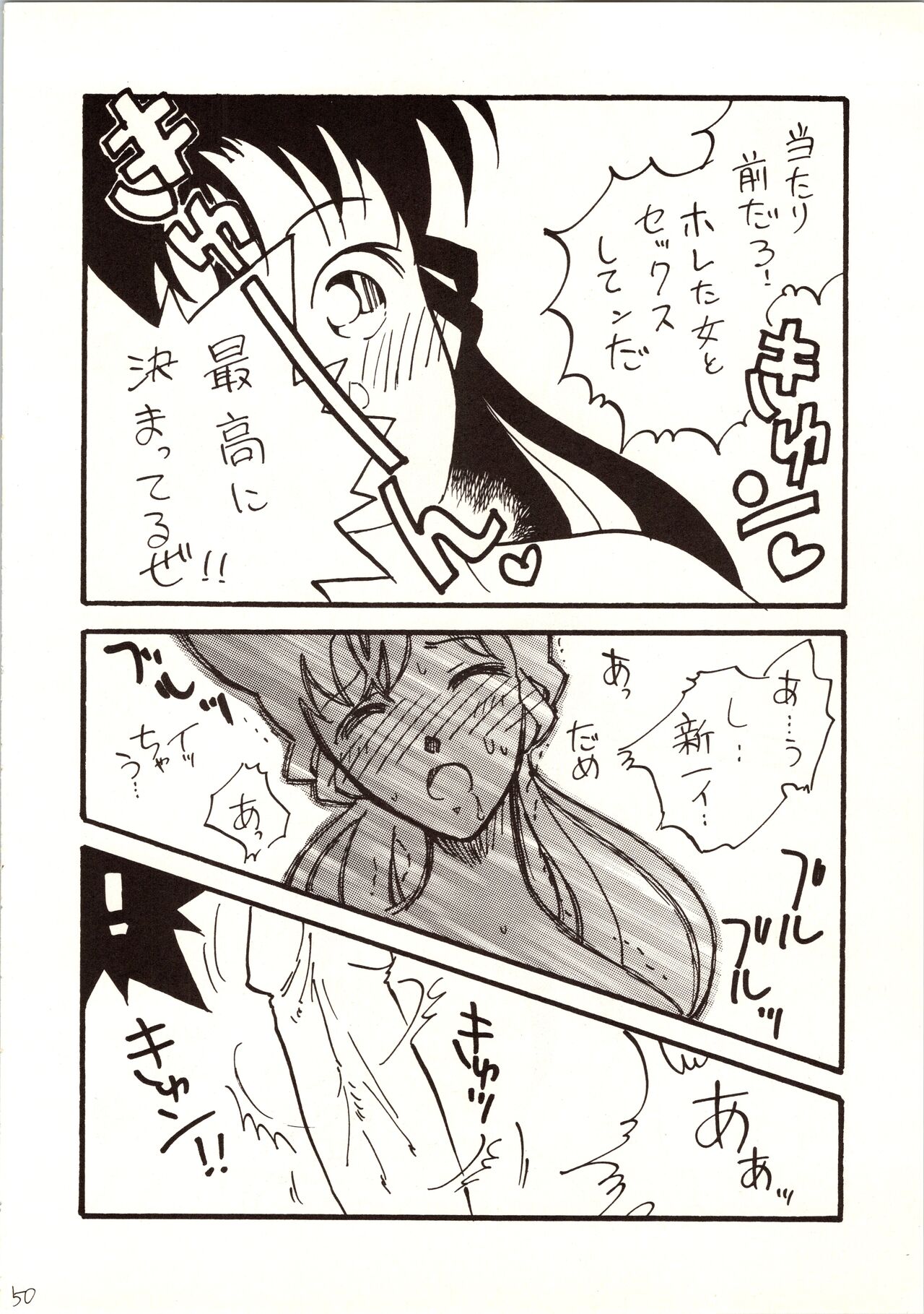 Meitantei DX - Page 50