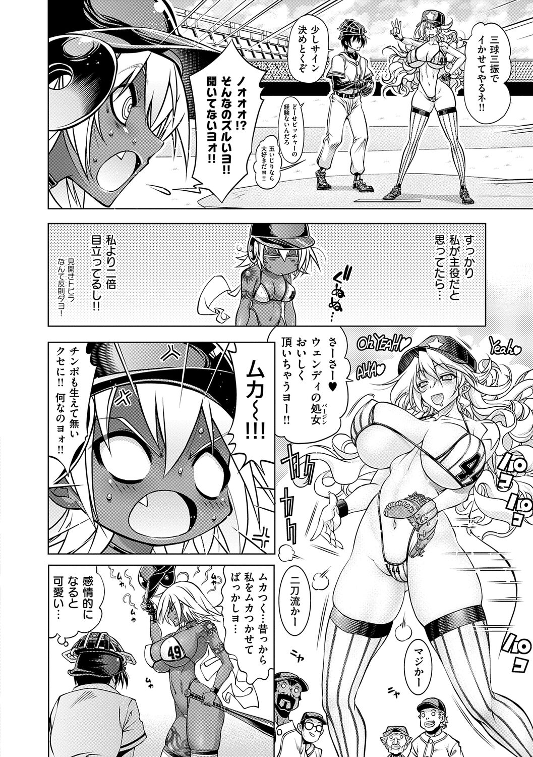 Suketto Sanjou!! - Page 18