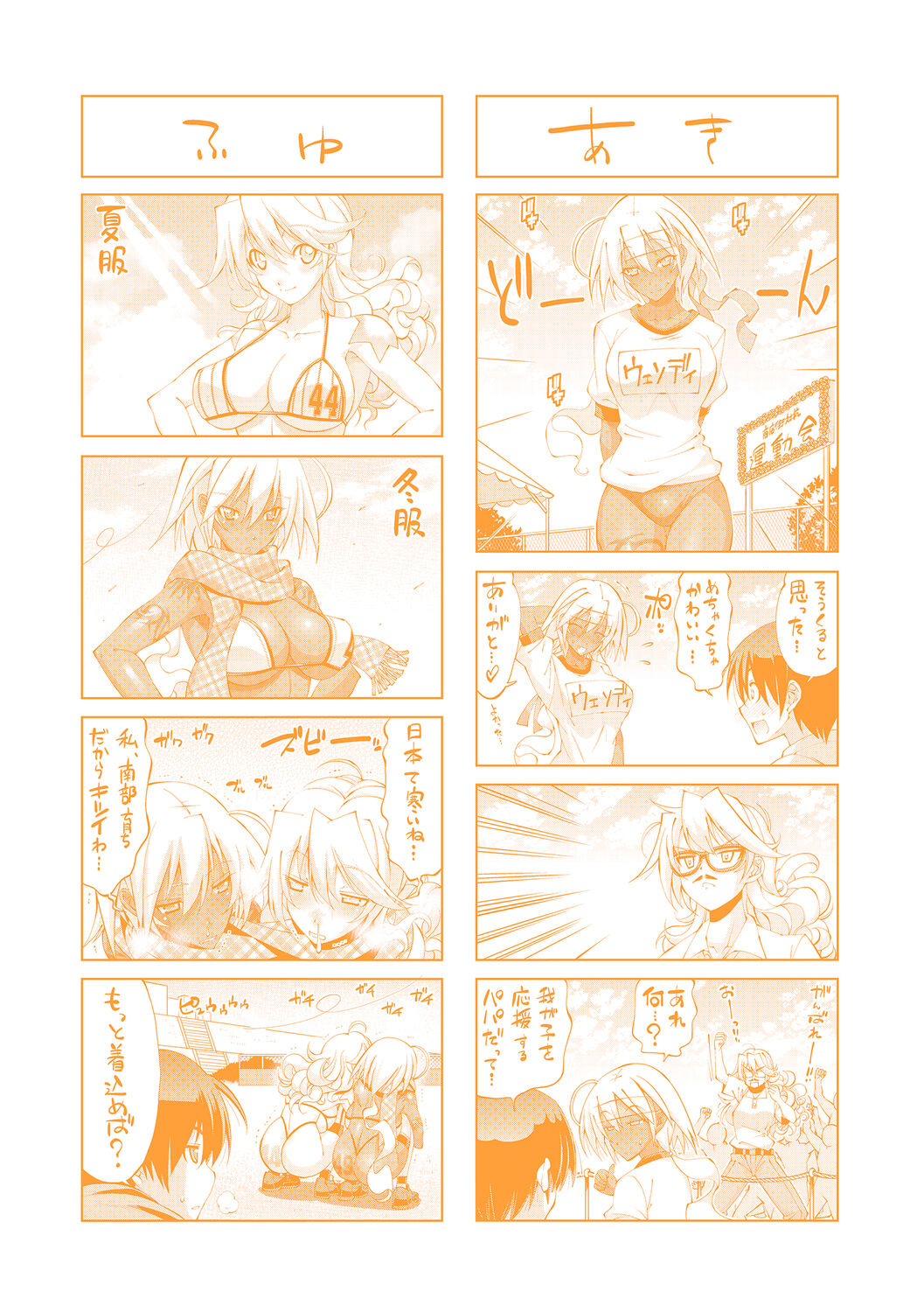 Suketto Sanjou!! - Page 344