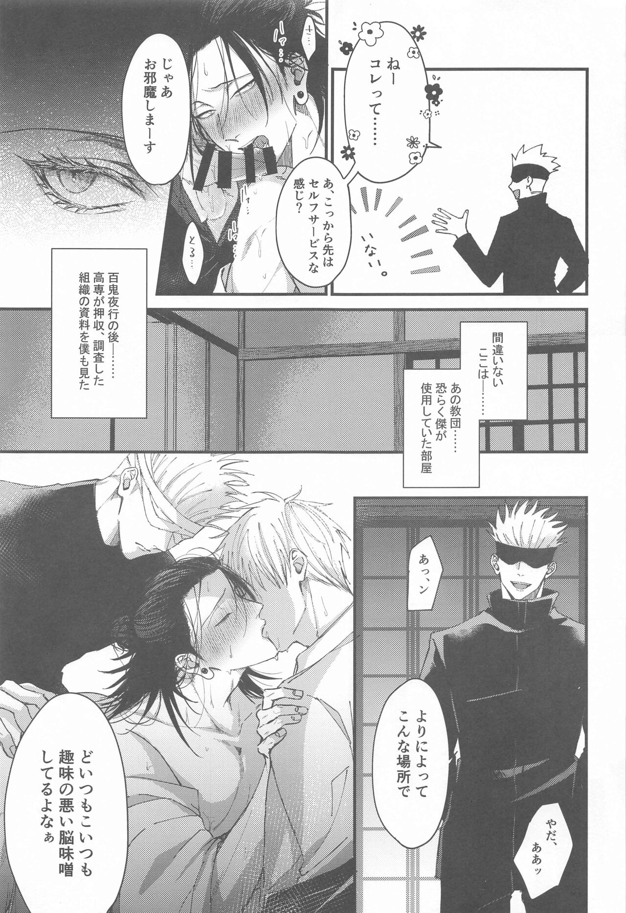 Miren no Hakoniwa - Page 6
