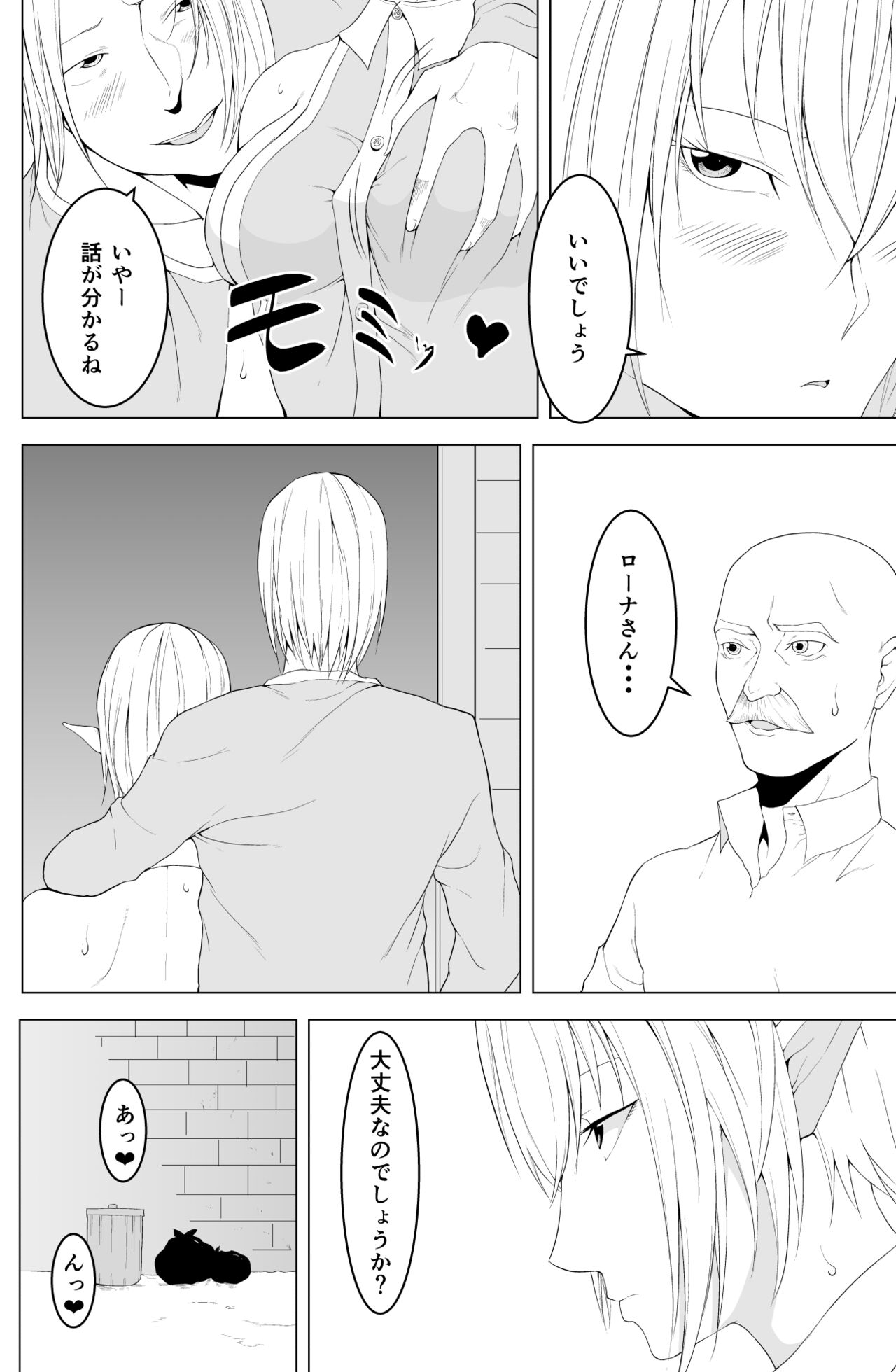 Onna Elf  no Rona - Page 10