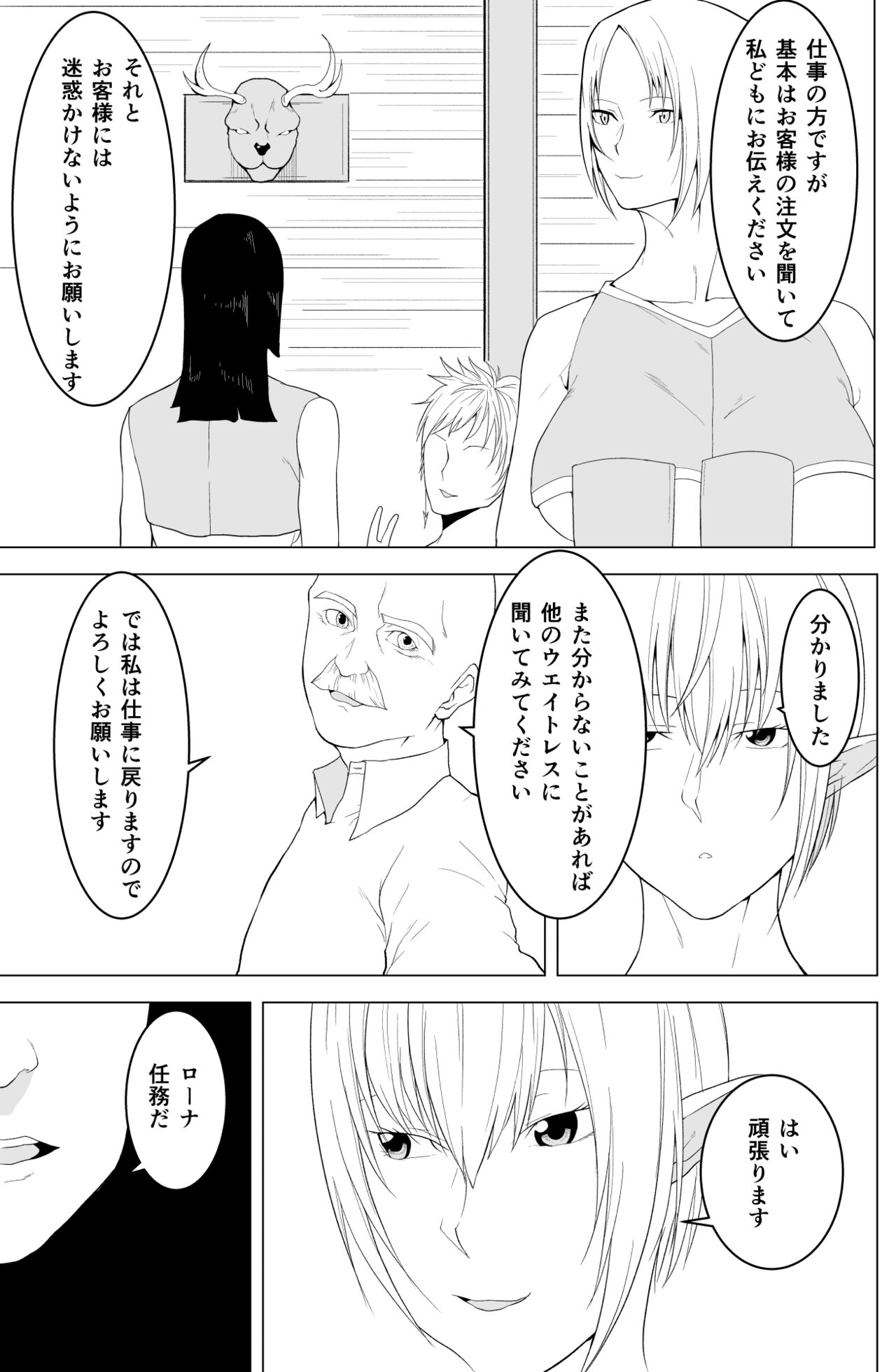 Onna Elf  no Rona - Page 17