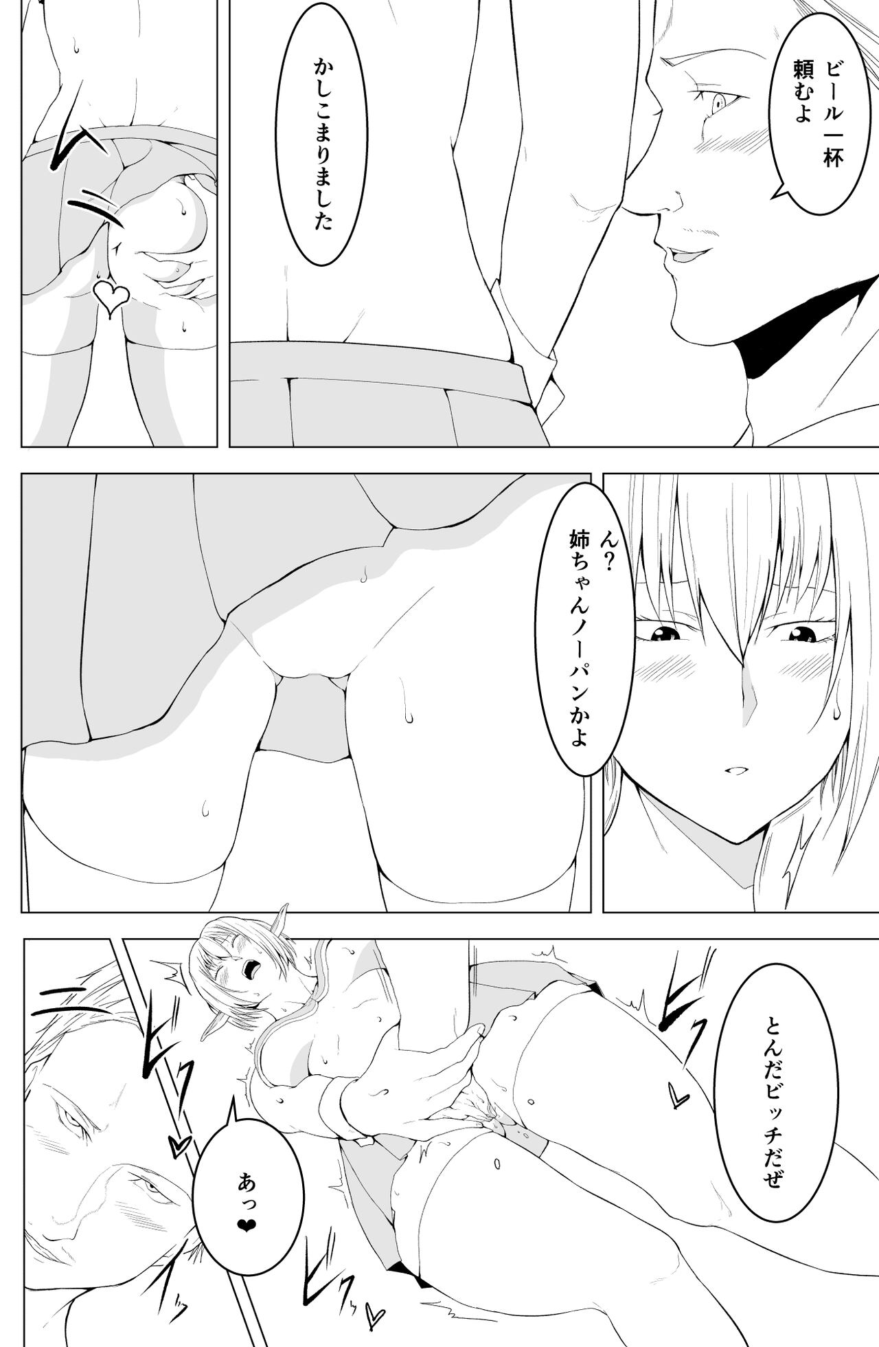 Onna Elf  no Rona - Page 20