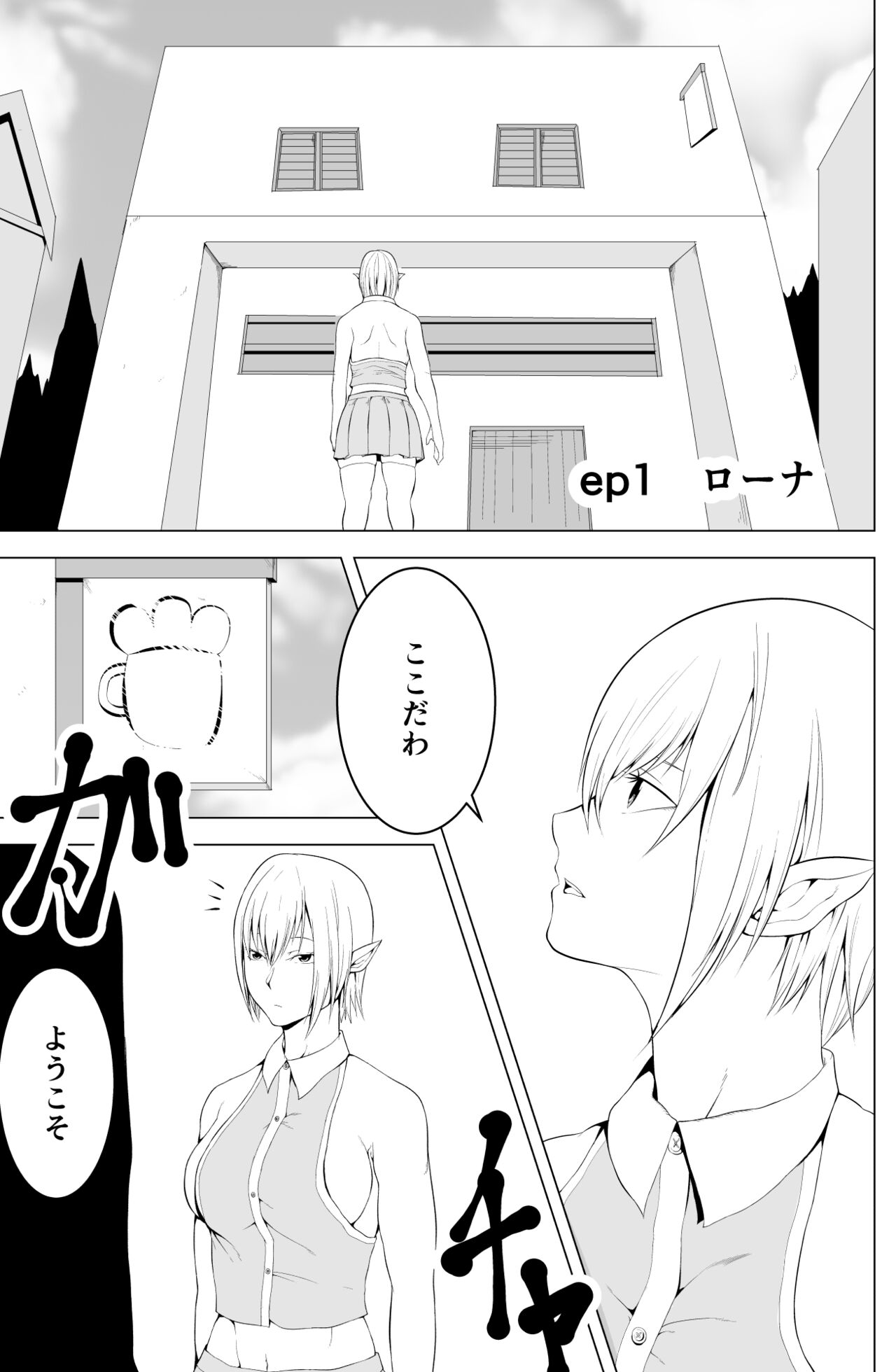 Onna Elf  no Rona - Page 3