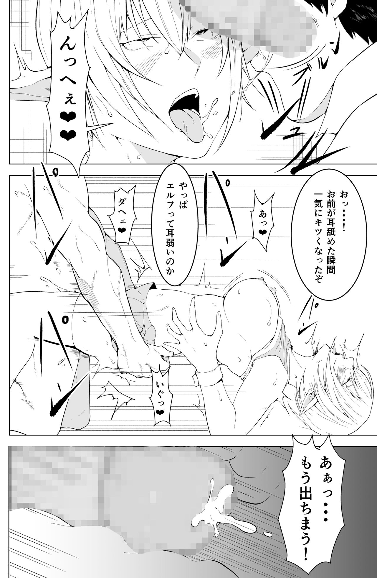 Onna Elf  no Rona - Page 30