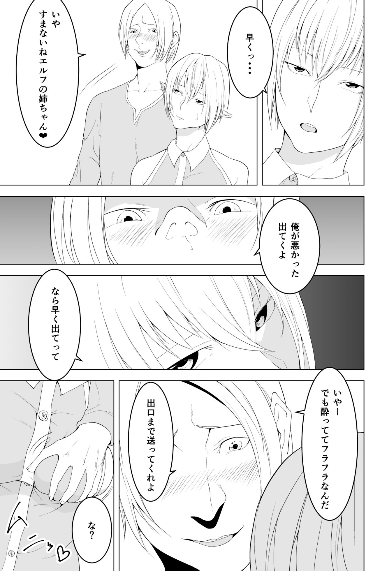 Onna Elf  no Rona - Page 9
