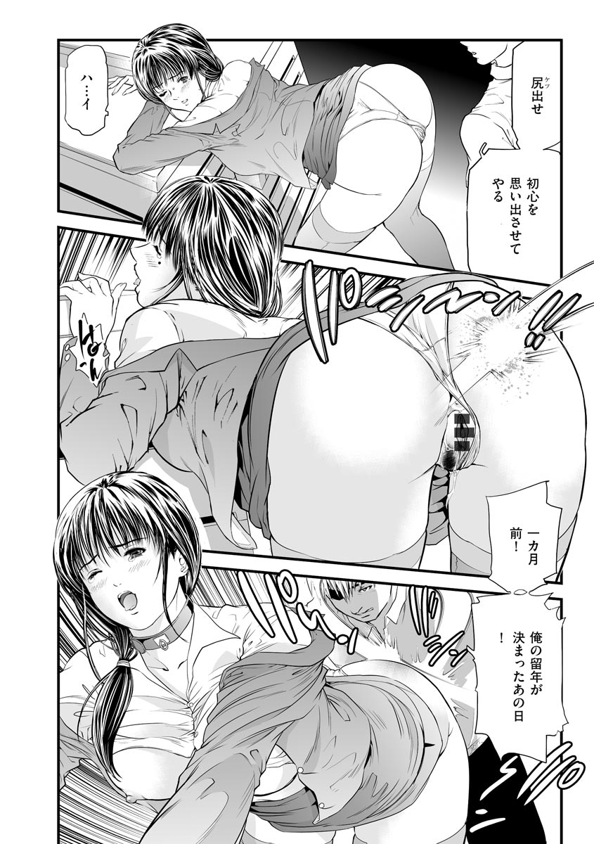 Kairaku Kyoushitsu - Page 202