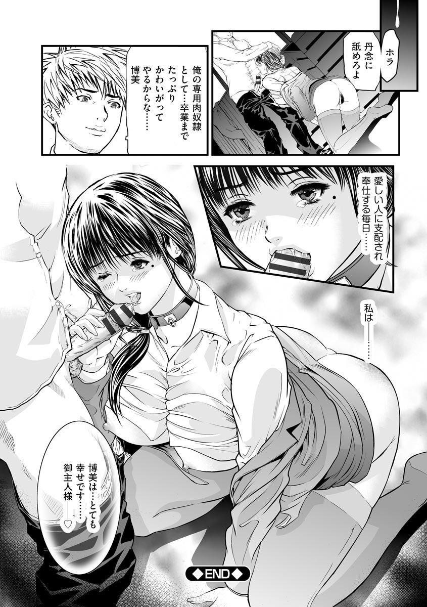 Kairaku Kyoushitsu - Page 208