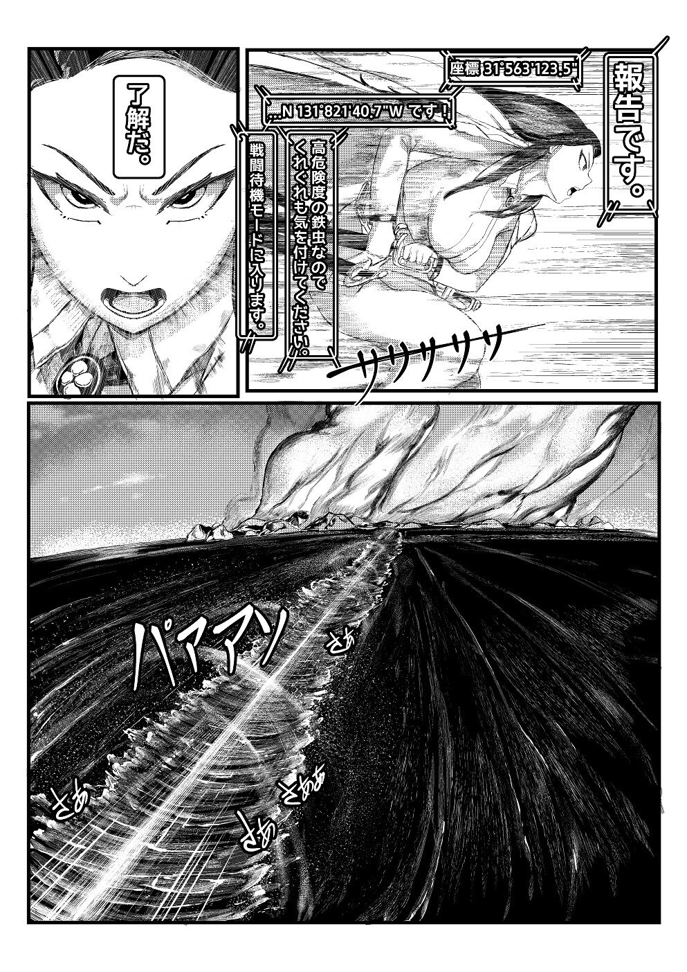 Invincible Dragon - Page 16