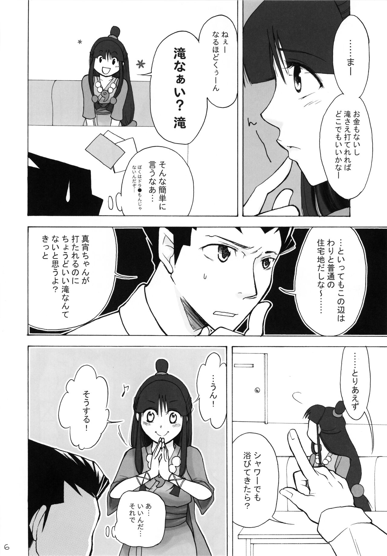 Secret reversal - Page 6