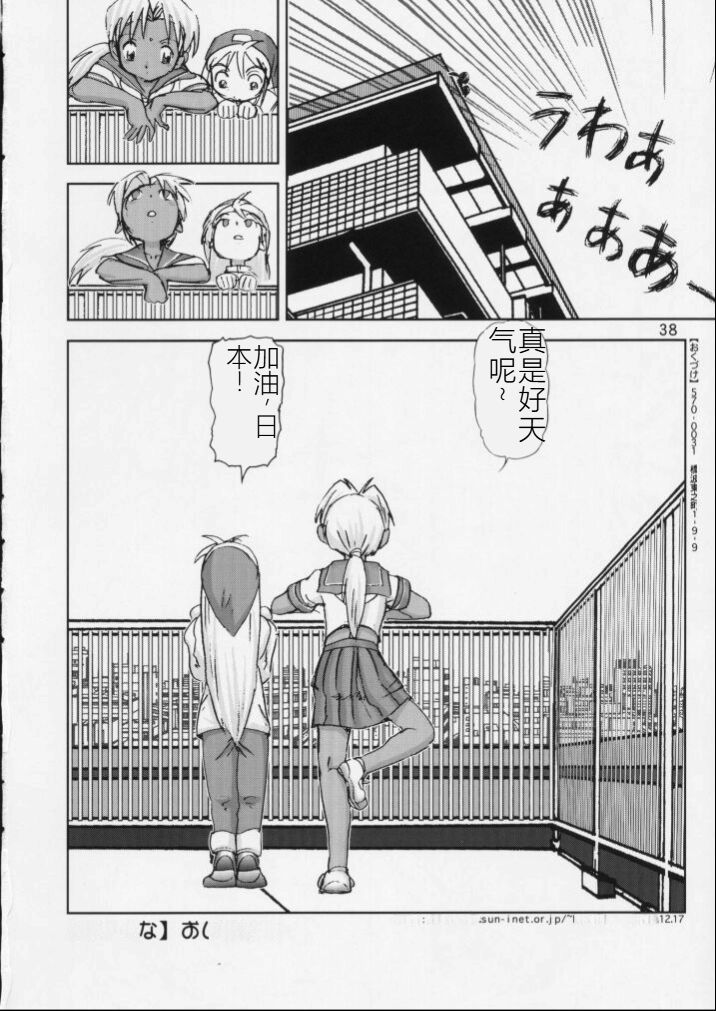 Kichikuna - Page 38