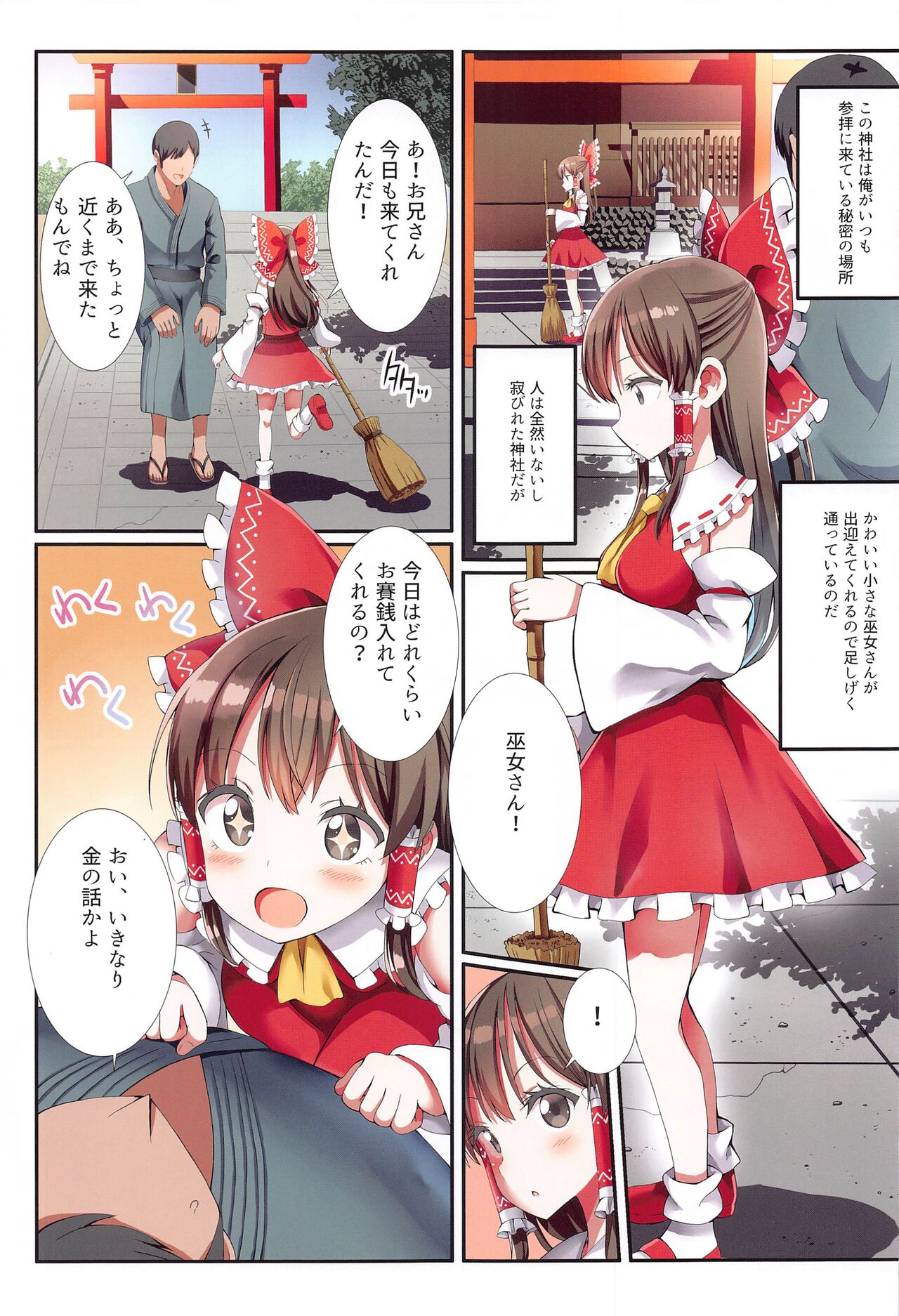 Mesugaki PROJECT2 - Page 20