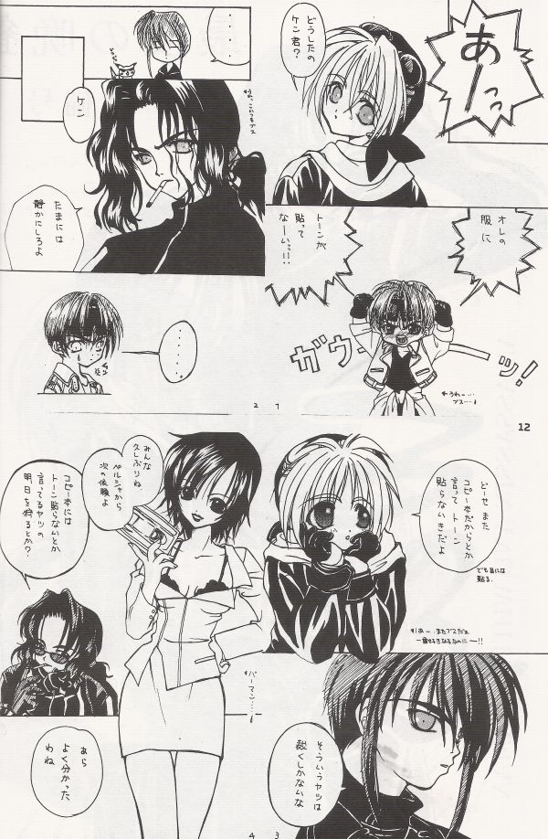 Crazy Beat Goes On! - Page 13