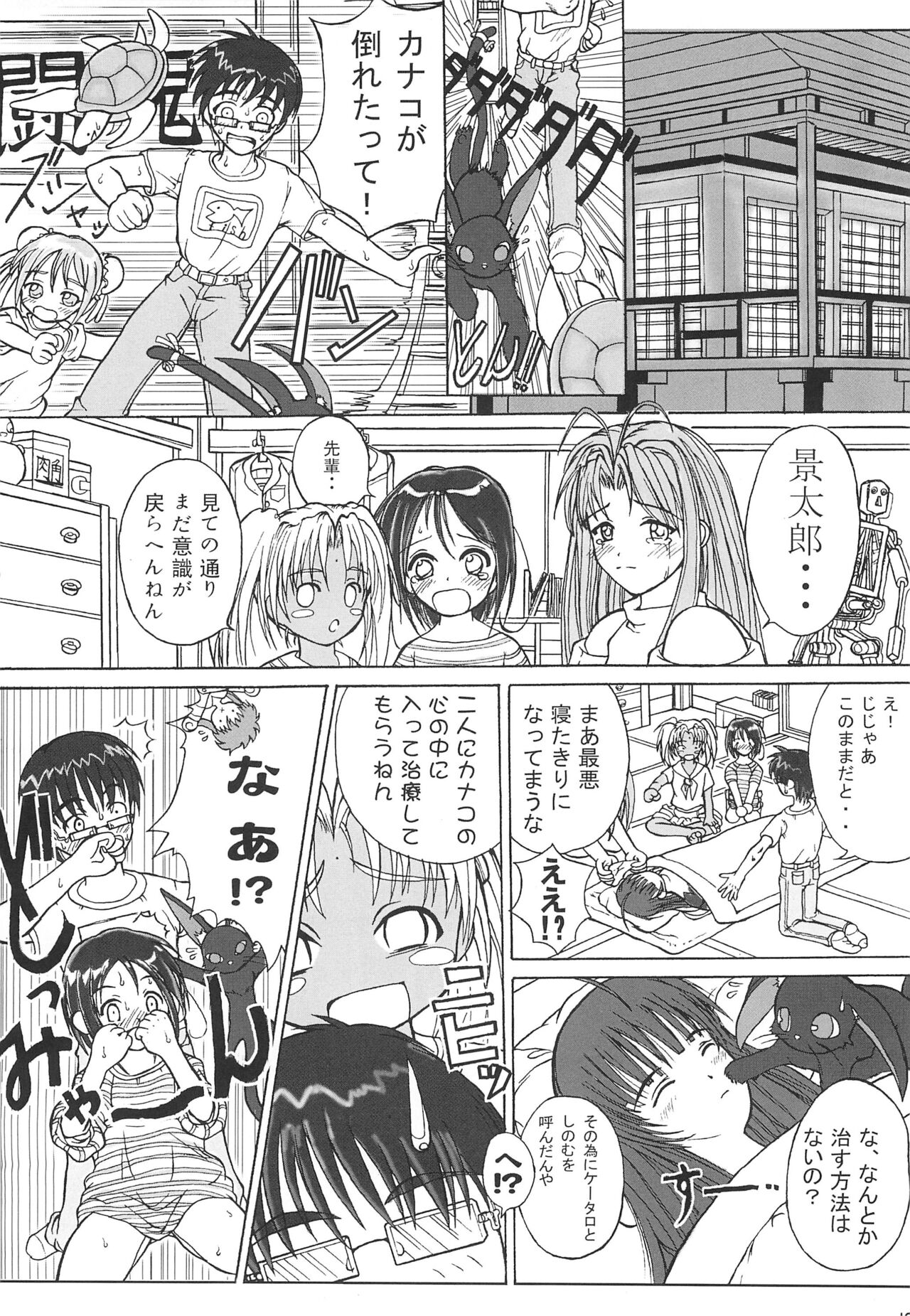 Petachin 03 - Page 18
