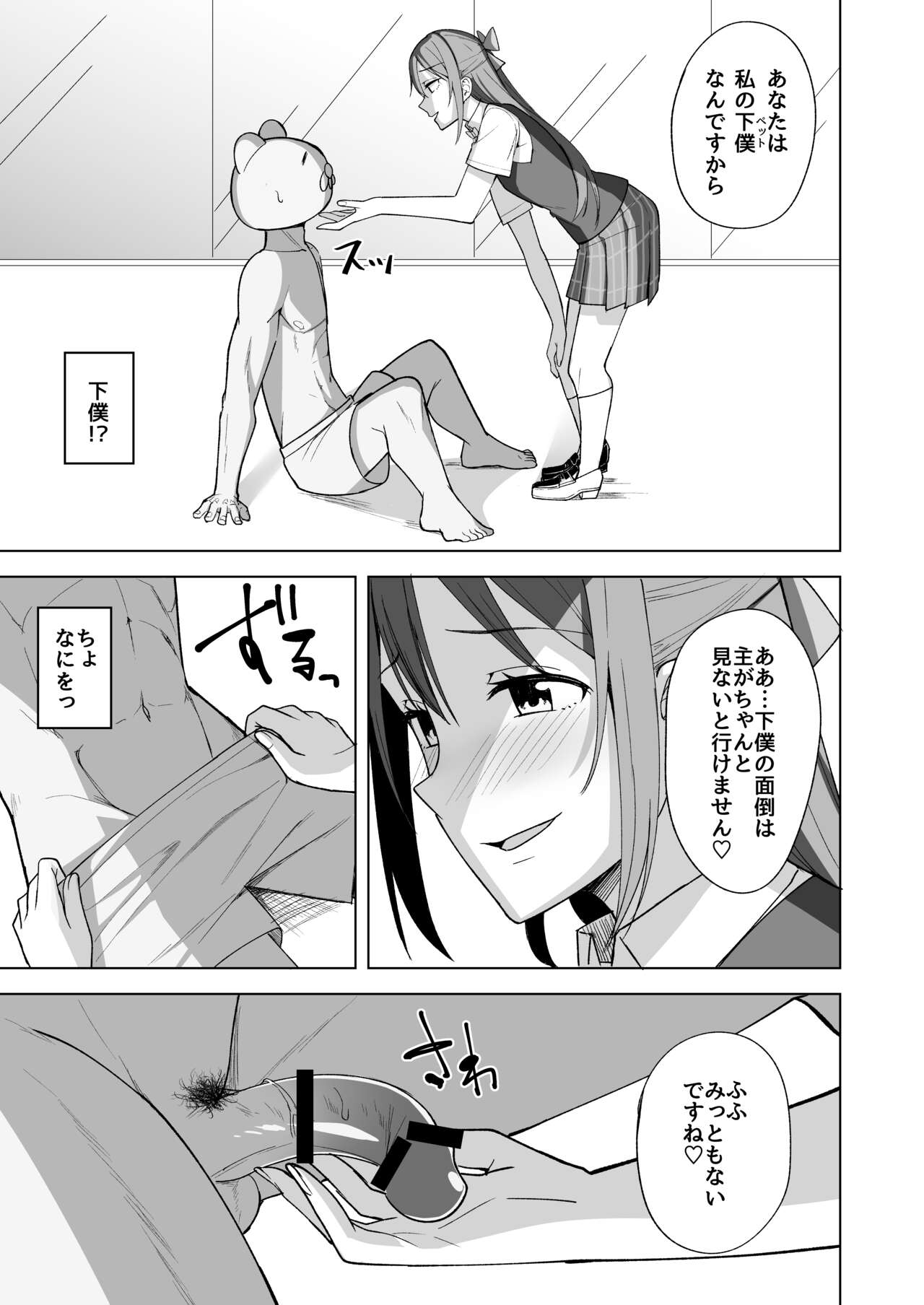 Kuusou  Sakuretsu - Page 9