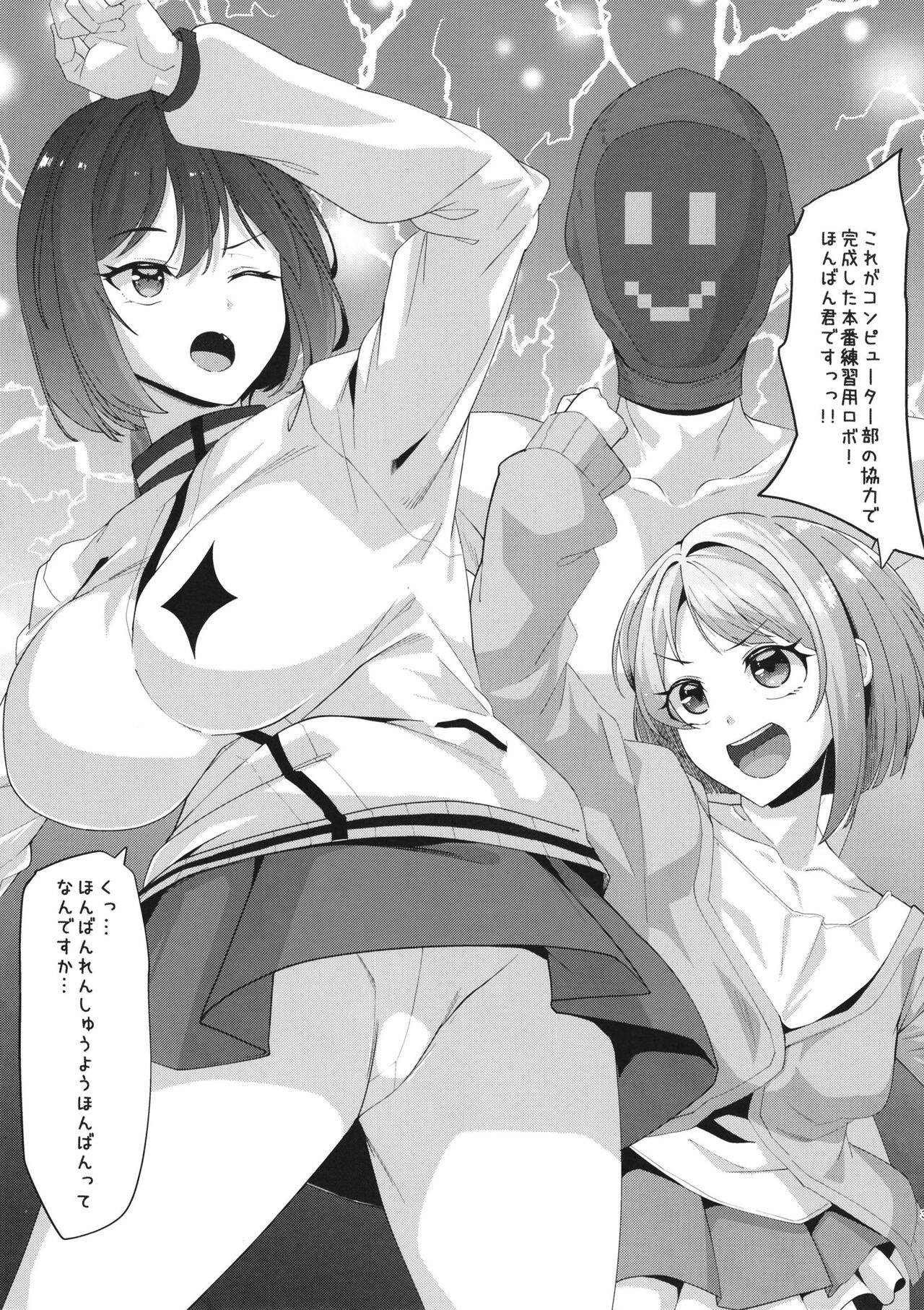 Niji no Ecchi na Himitsu - Page 3