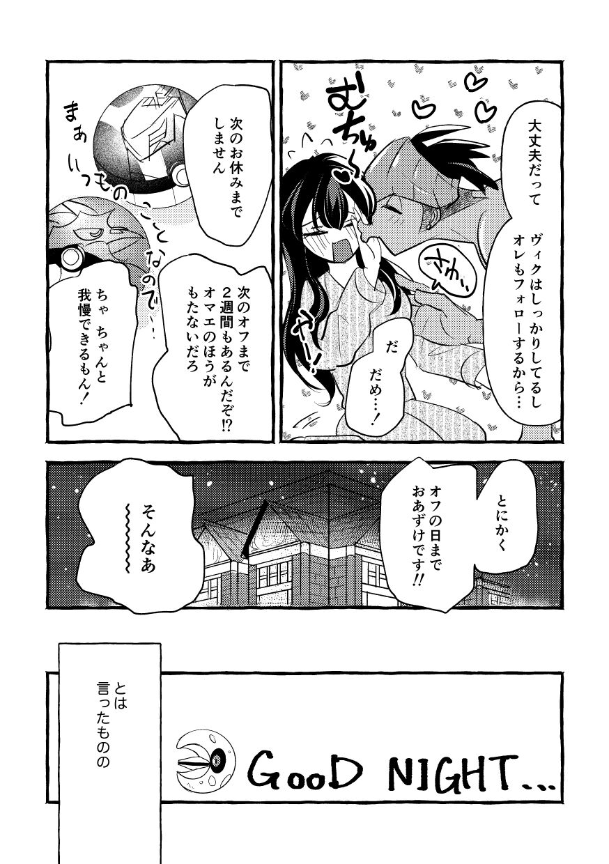 Off no Hi made Oazuke desu! - Page 15