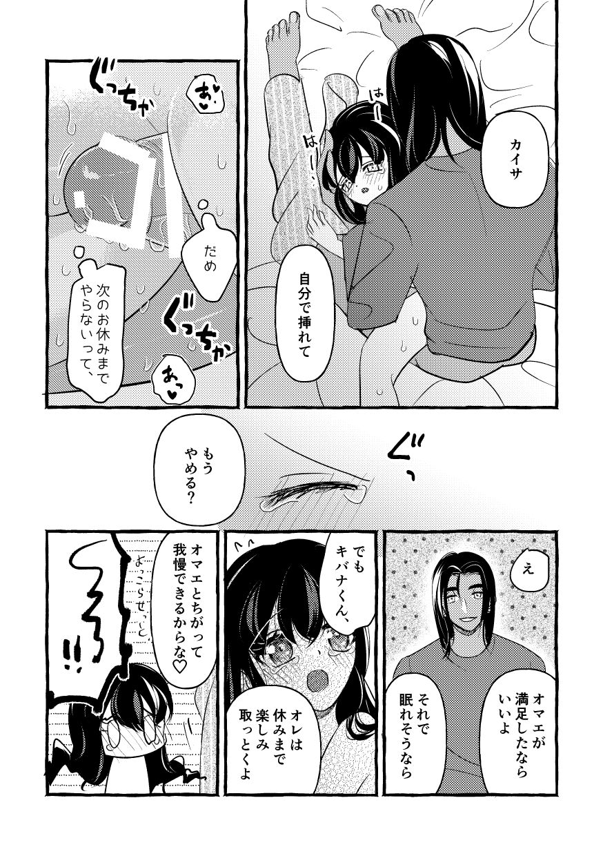Off no Hi made Oazuke desu! - Page 25