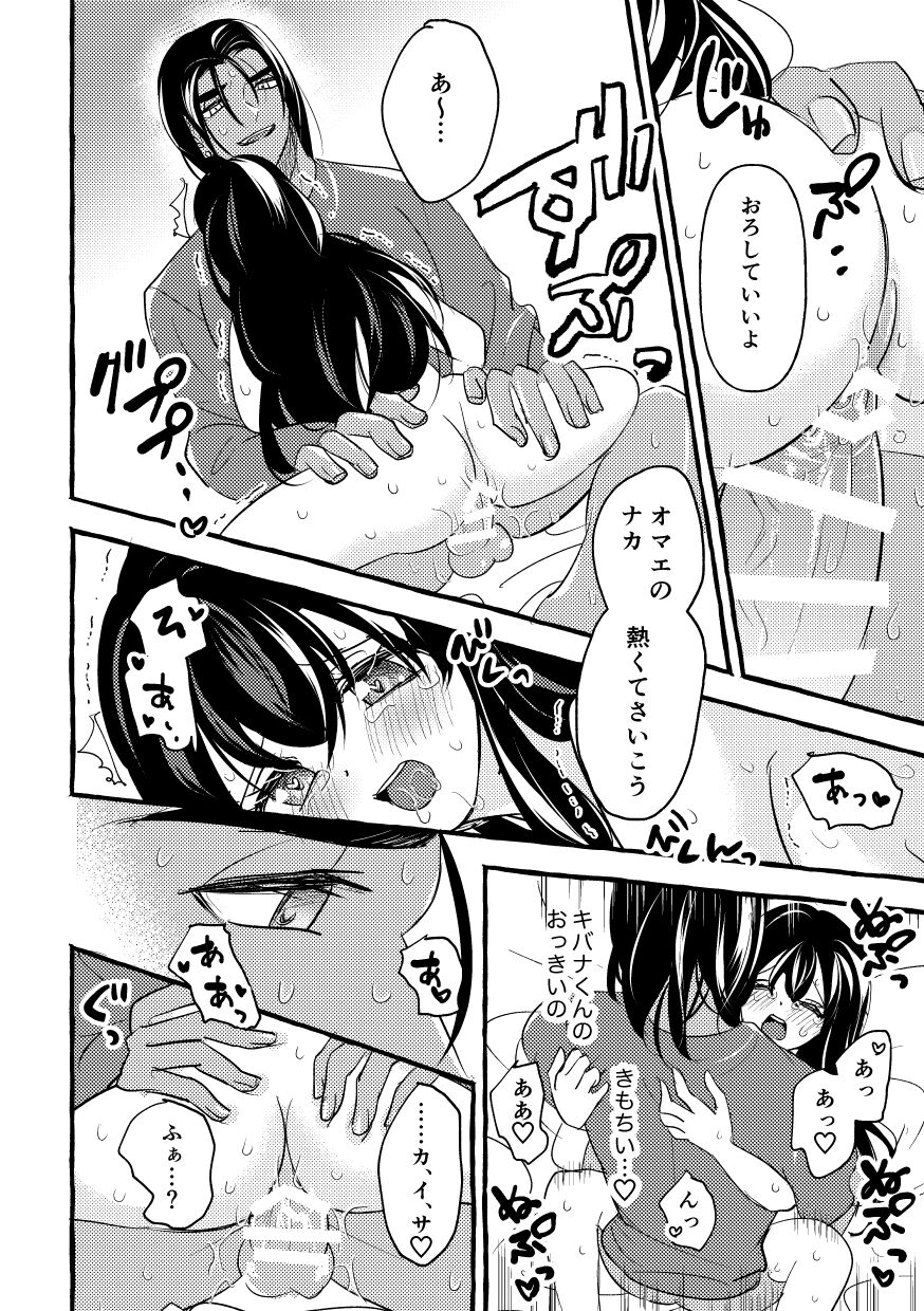 Off no Hi made Oazuke desu! - Page 27