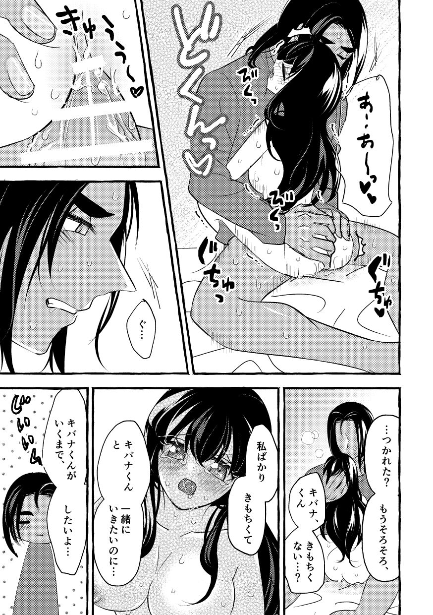 Off no Hi made Oazuke desu! - Page 30