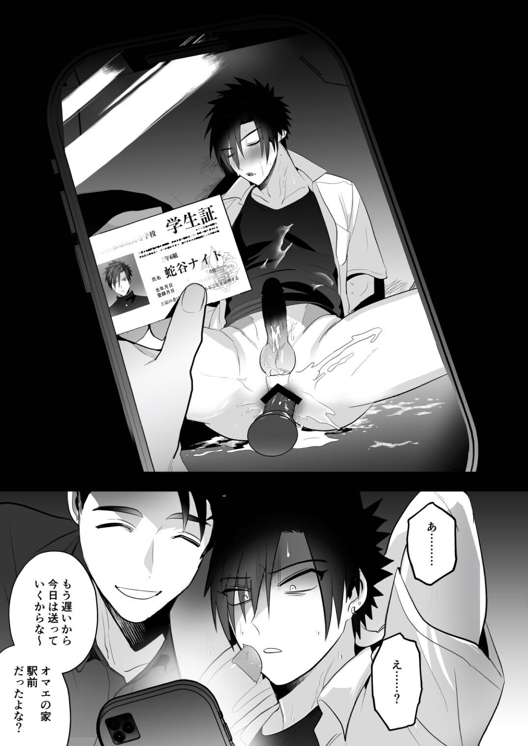 Seito Shidou - Page 11