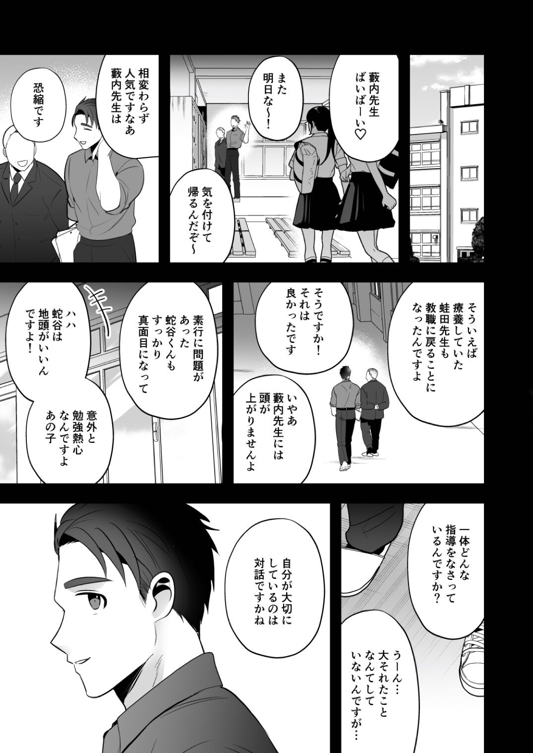 Seito Shidou - Page 43