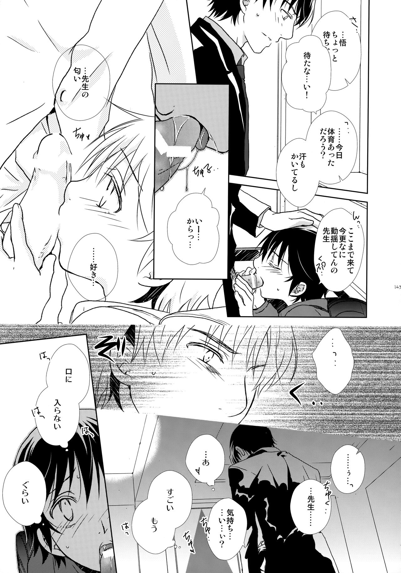bkmc Sairoku Hon 3 - Page 142