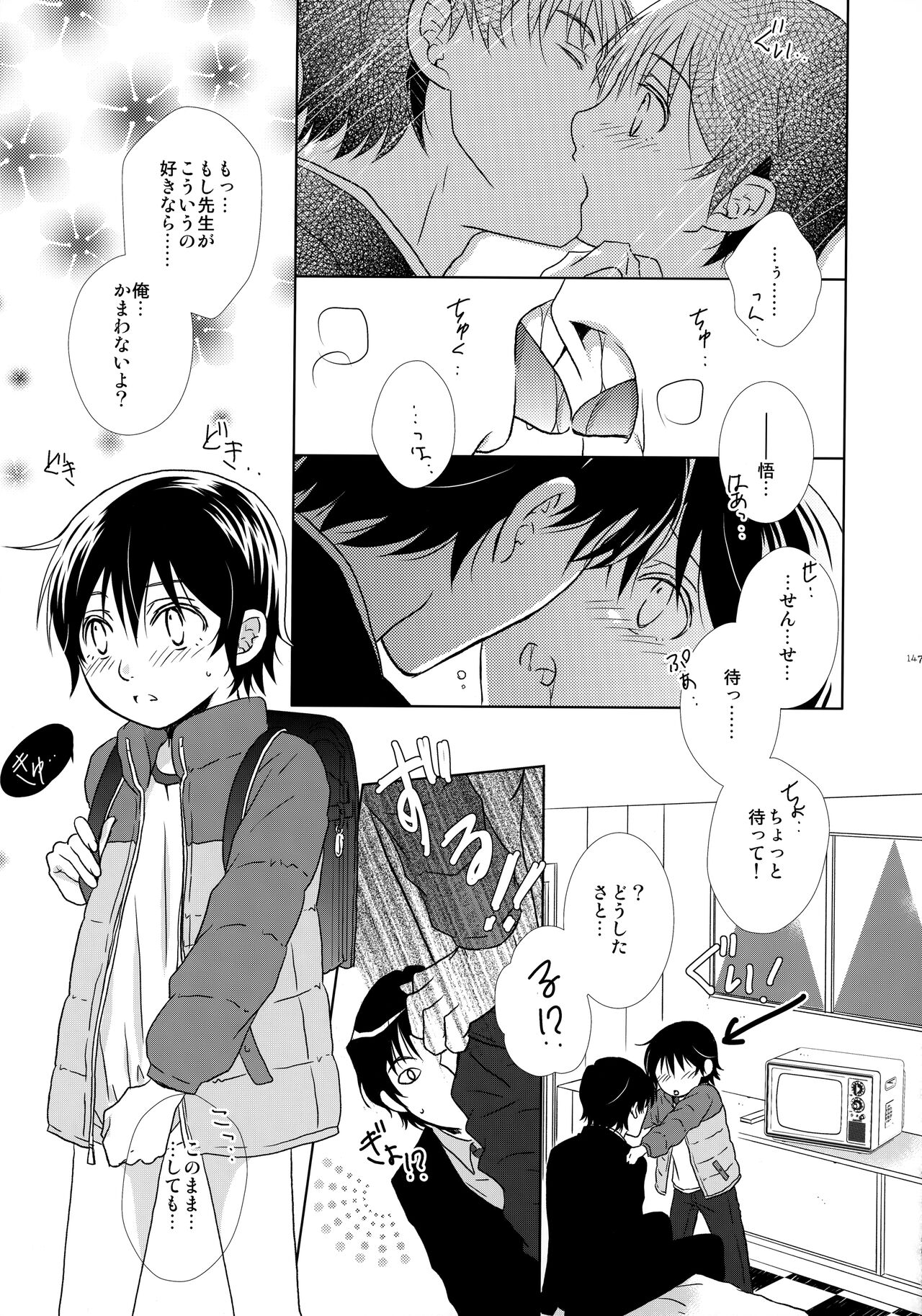 bkmc Sairoku Hon 3 - Page 146