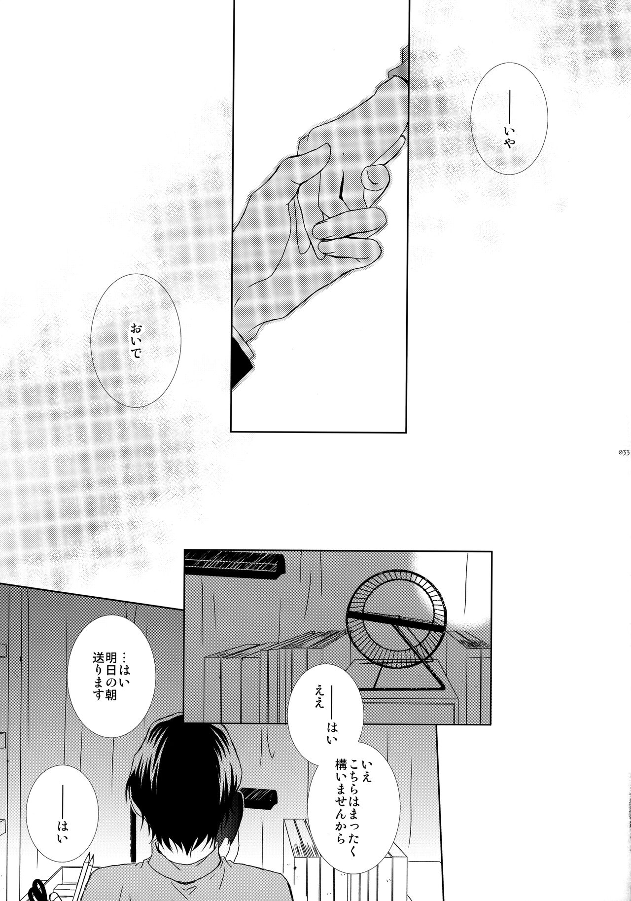 bkmc Sairoku Hon 3 - Page 32