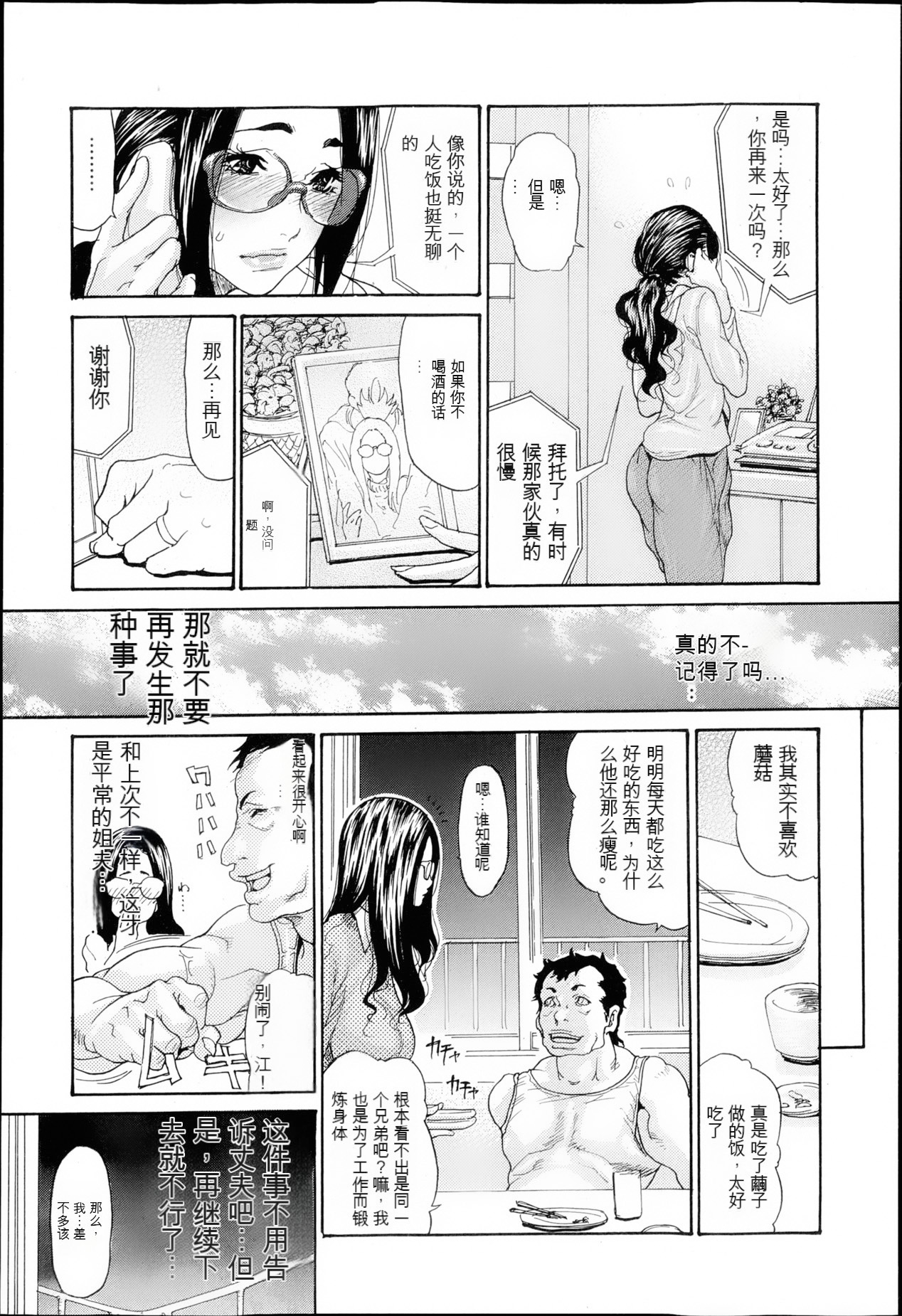 Naburizuma Ch. 1-5 - Page 14