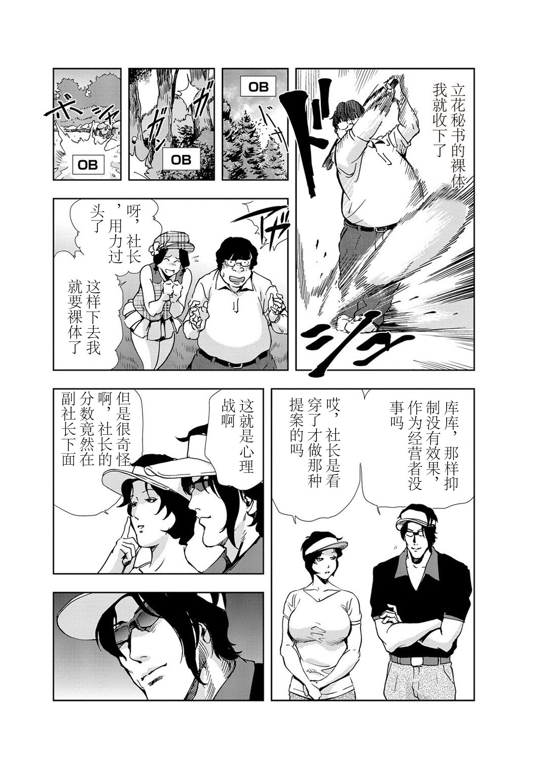 肉秘書・友紀子 Vol.03 - Page 32