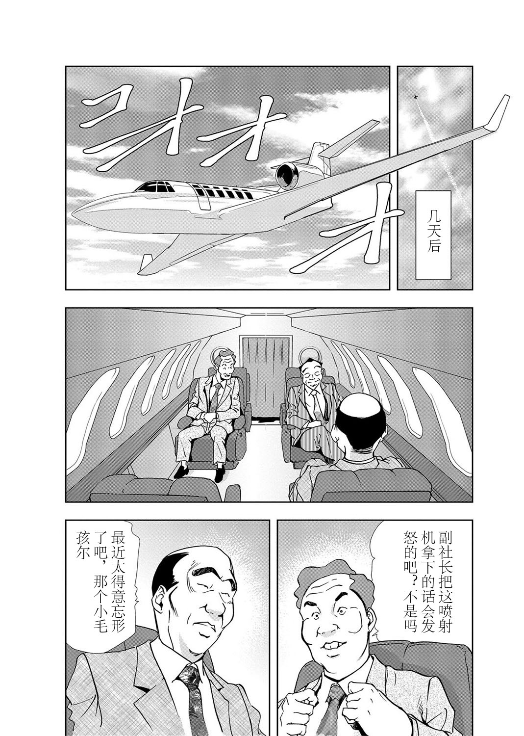 肉秘書・友紀子 Vol.03 - Page 7