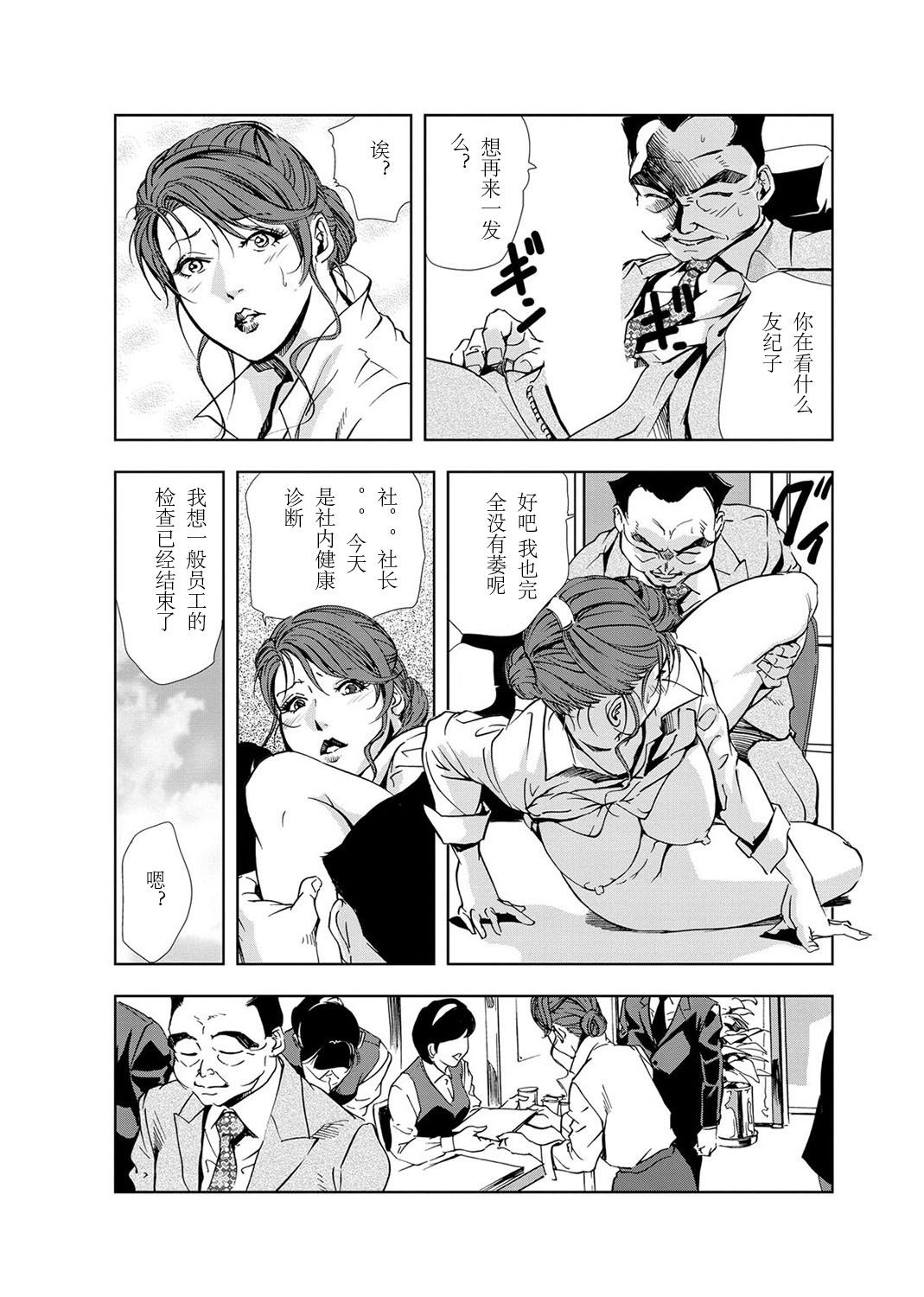 肉秘書・友紀子 Vol.03 - Page 79