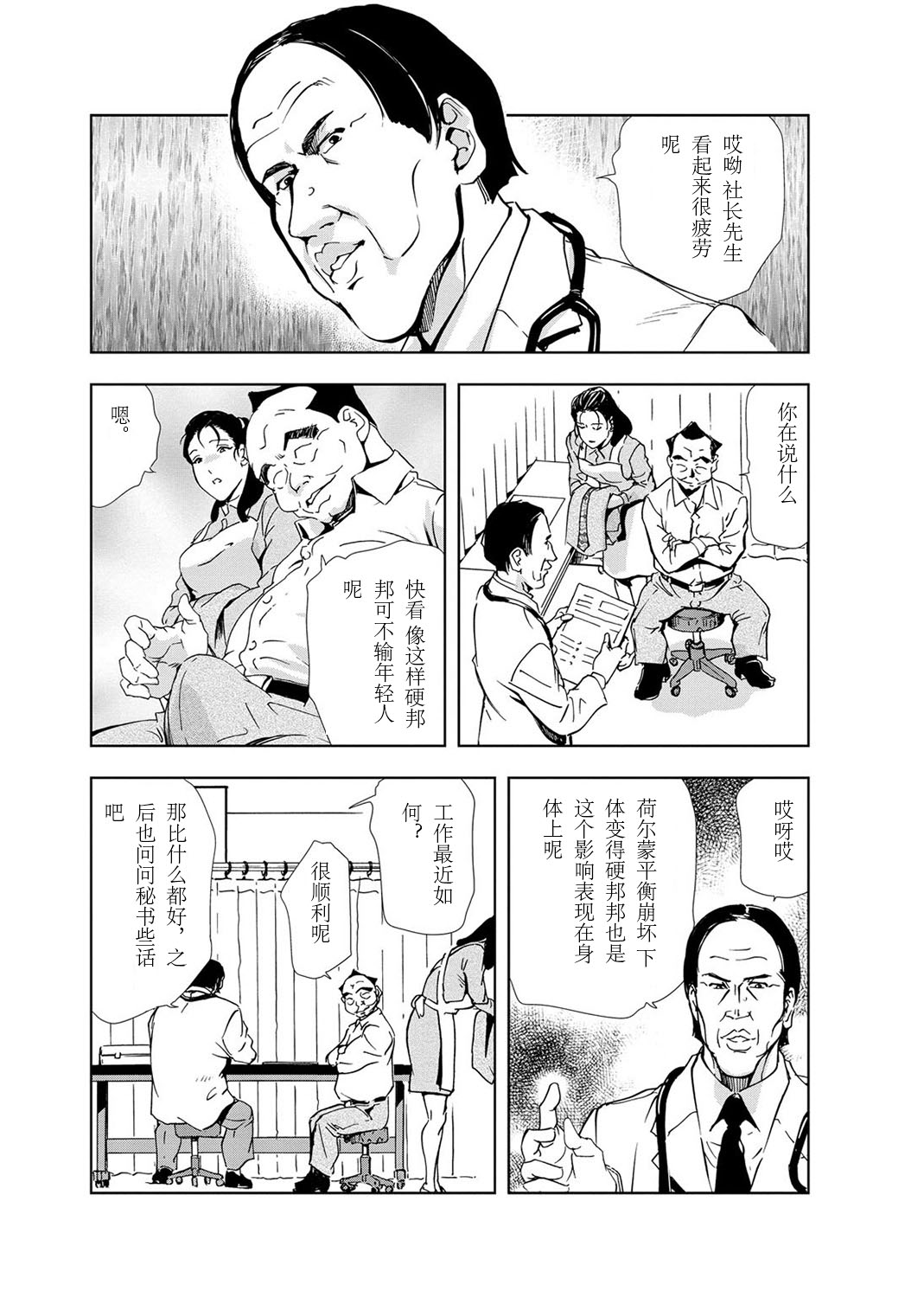 肉秘書・友紀子 Vol.03 - Page 80